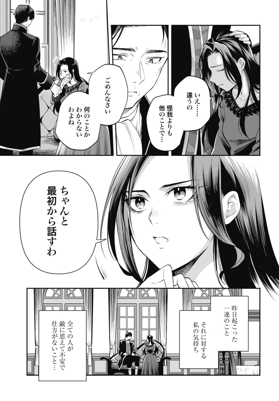 デミルカ様はごりつよ悪役令嬢 メンタル最強お嬢様は王子からの婚約破棄をぶっ潰します！ 第15話 - 29
