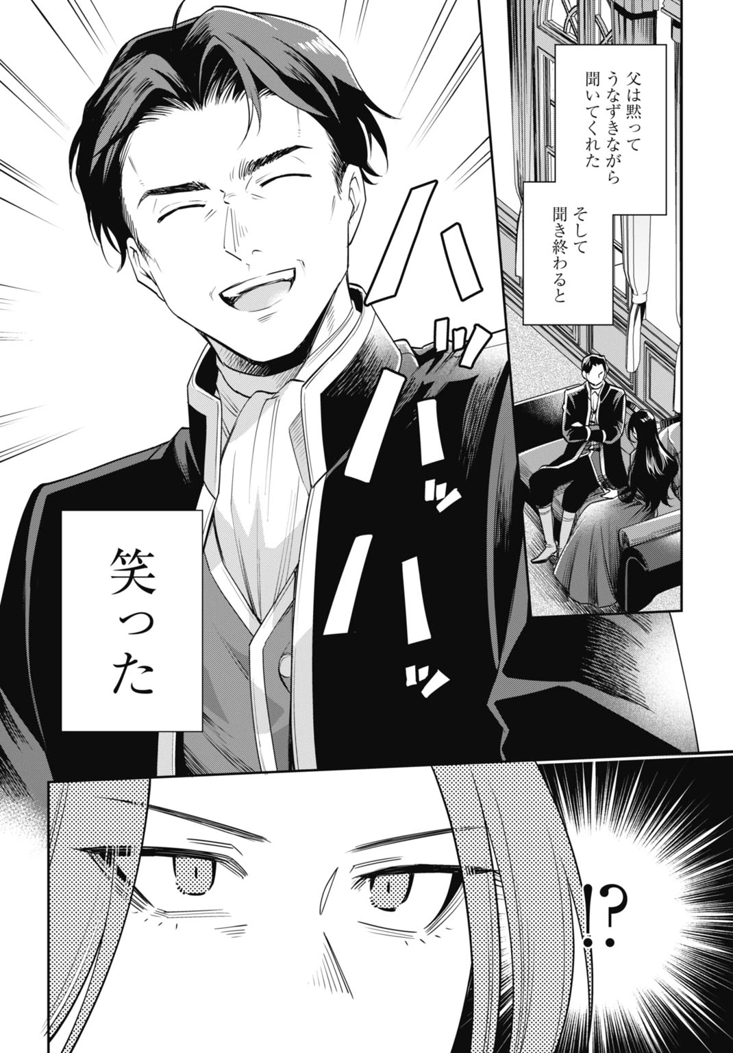 デミルカ様はごりつよ悪役令嬢 メンタル最強お嬢様は王子からの婚約破棄をぶっ潰します！ 第15話 - 30
