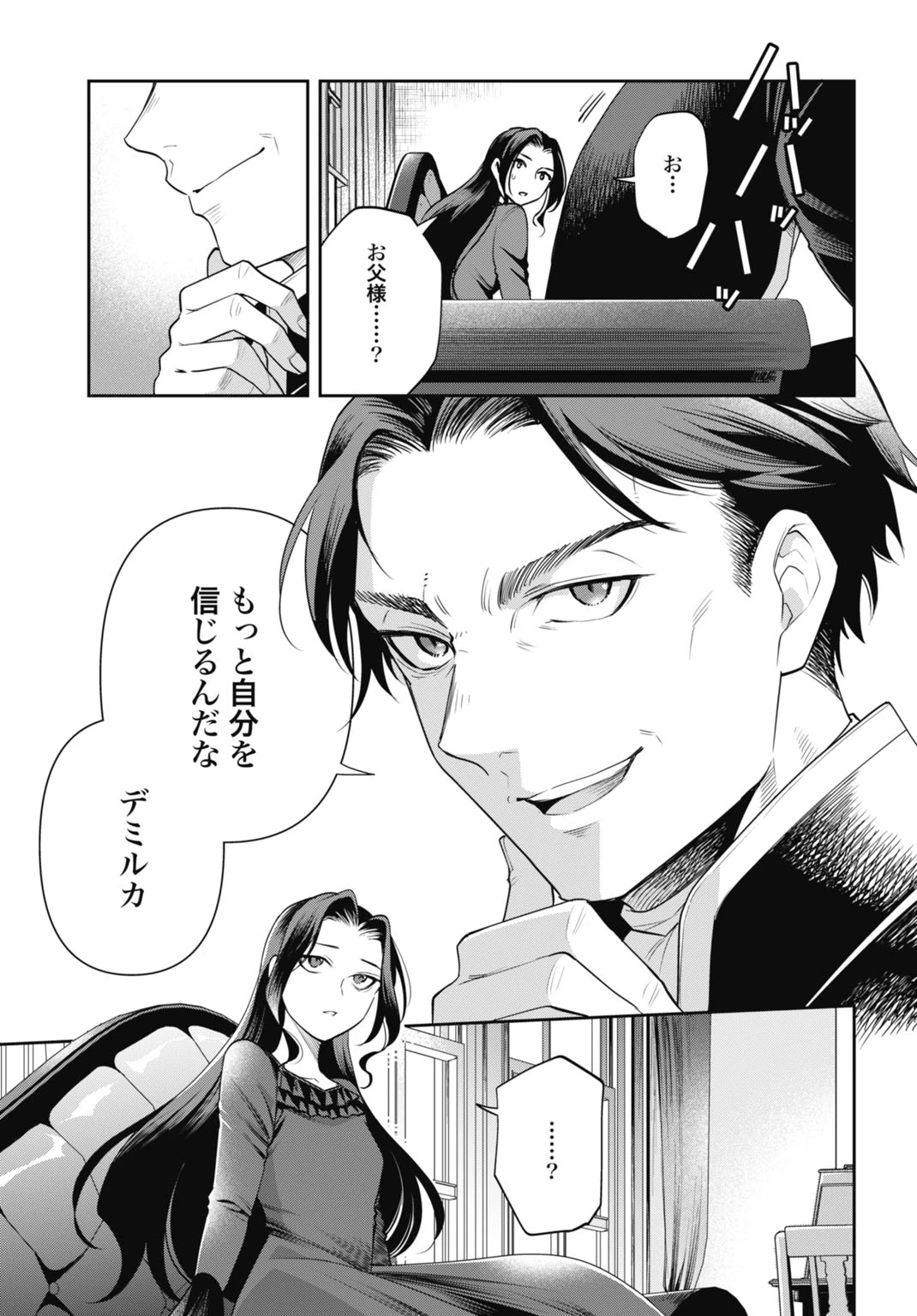 デミルカ様はごりつよ悪役令嬢 メンタル最強お嬢様は王子からの婚約破棄をぶっ潰します！ 第15話 - 31