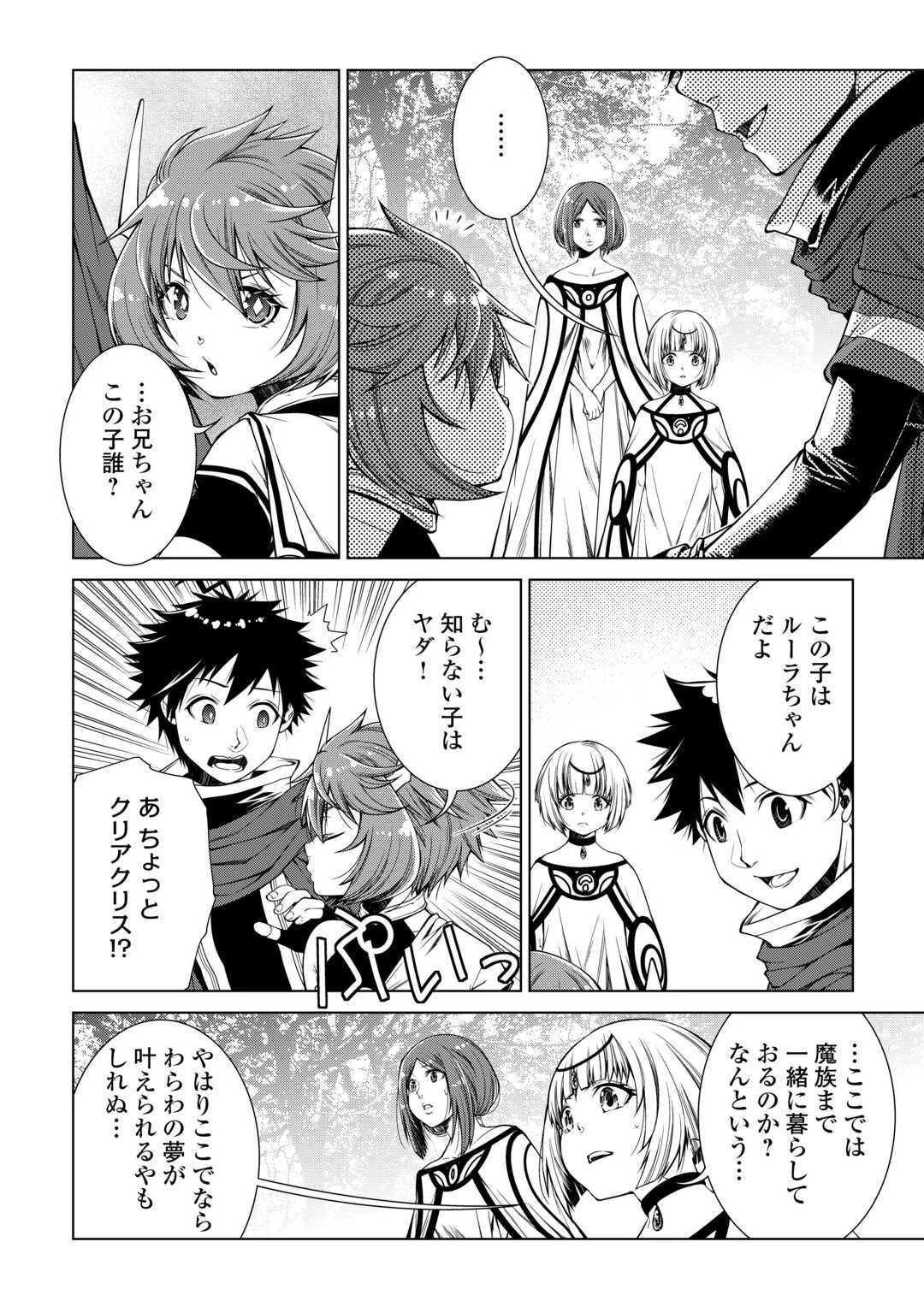 間違い召喚！ 追い出されたけど上位互換スキルでらくらく生活 第38話 - 2