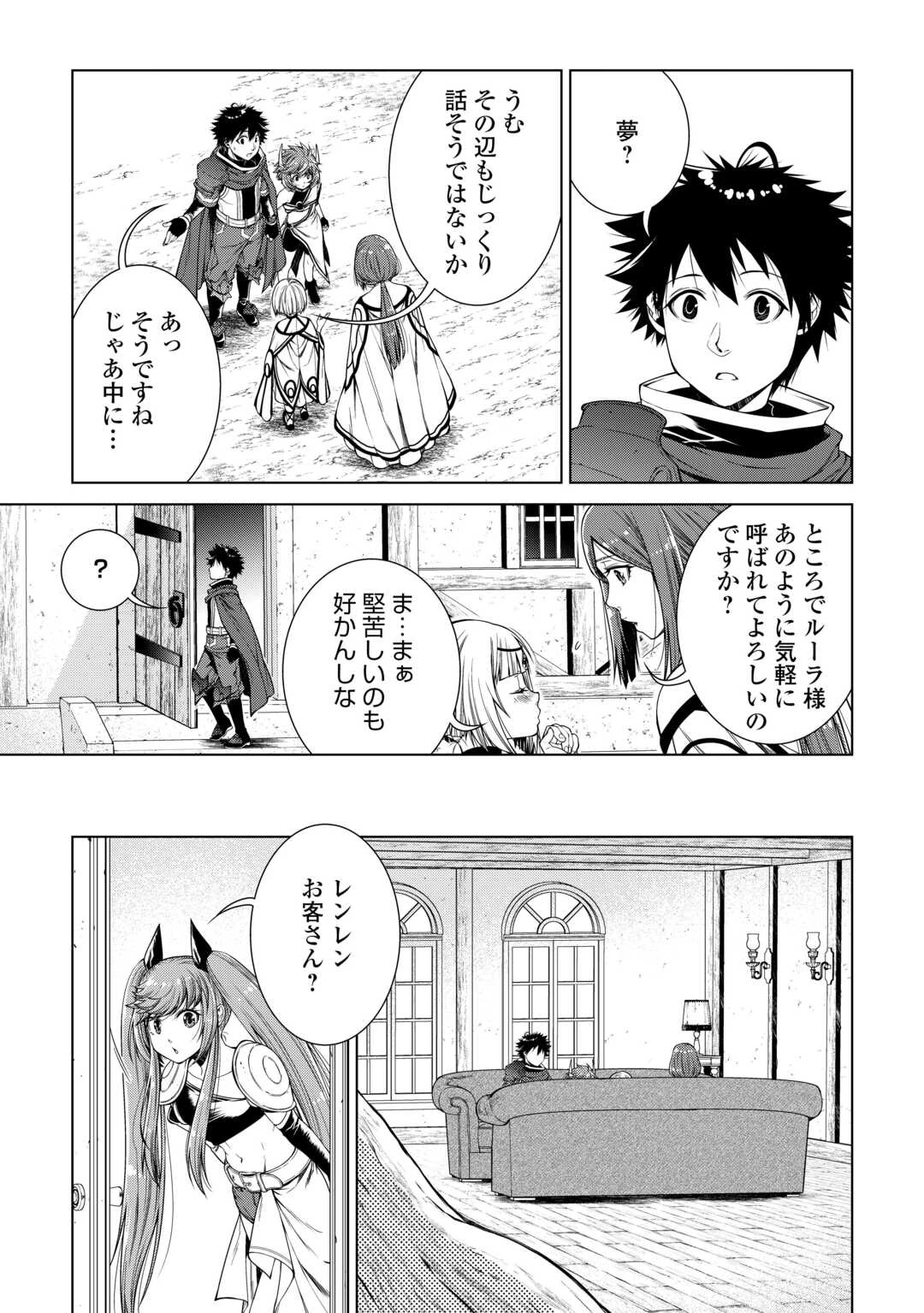 間違い召喚！ 追い出されたけど上位互換スキルでらくらく生活 第38話 - 3
