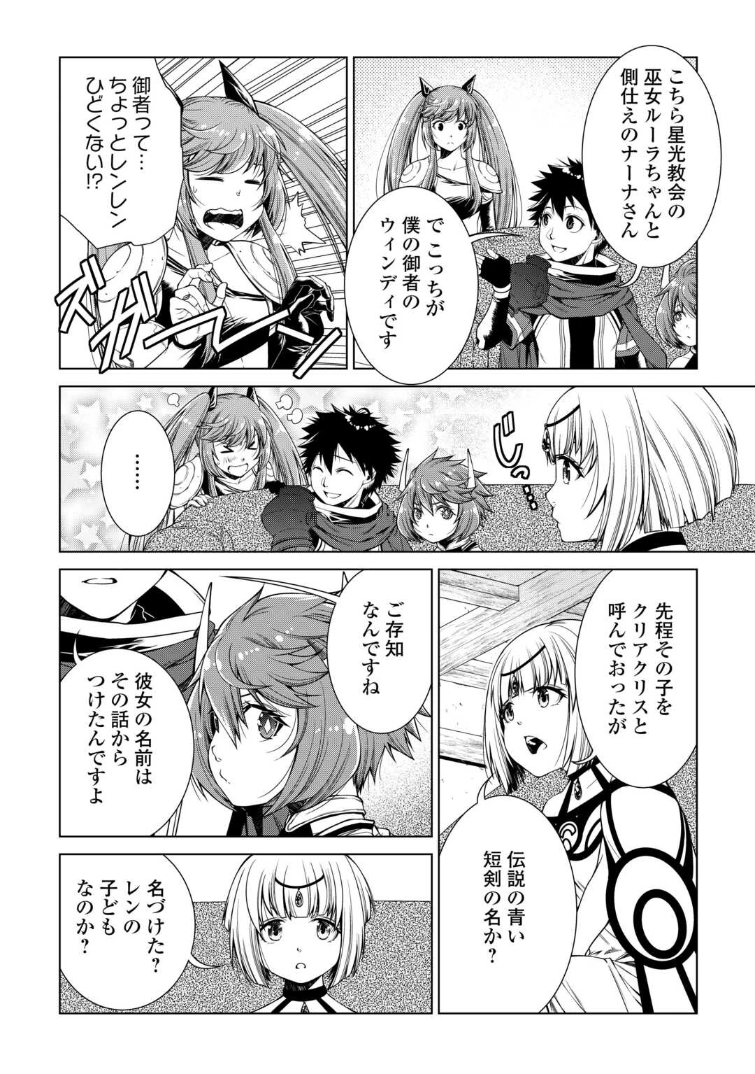 間違い召喚！ 追い出されたけど上位互換スキルでらくらく生活 第38話 - 4