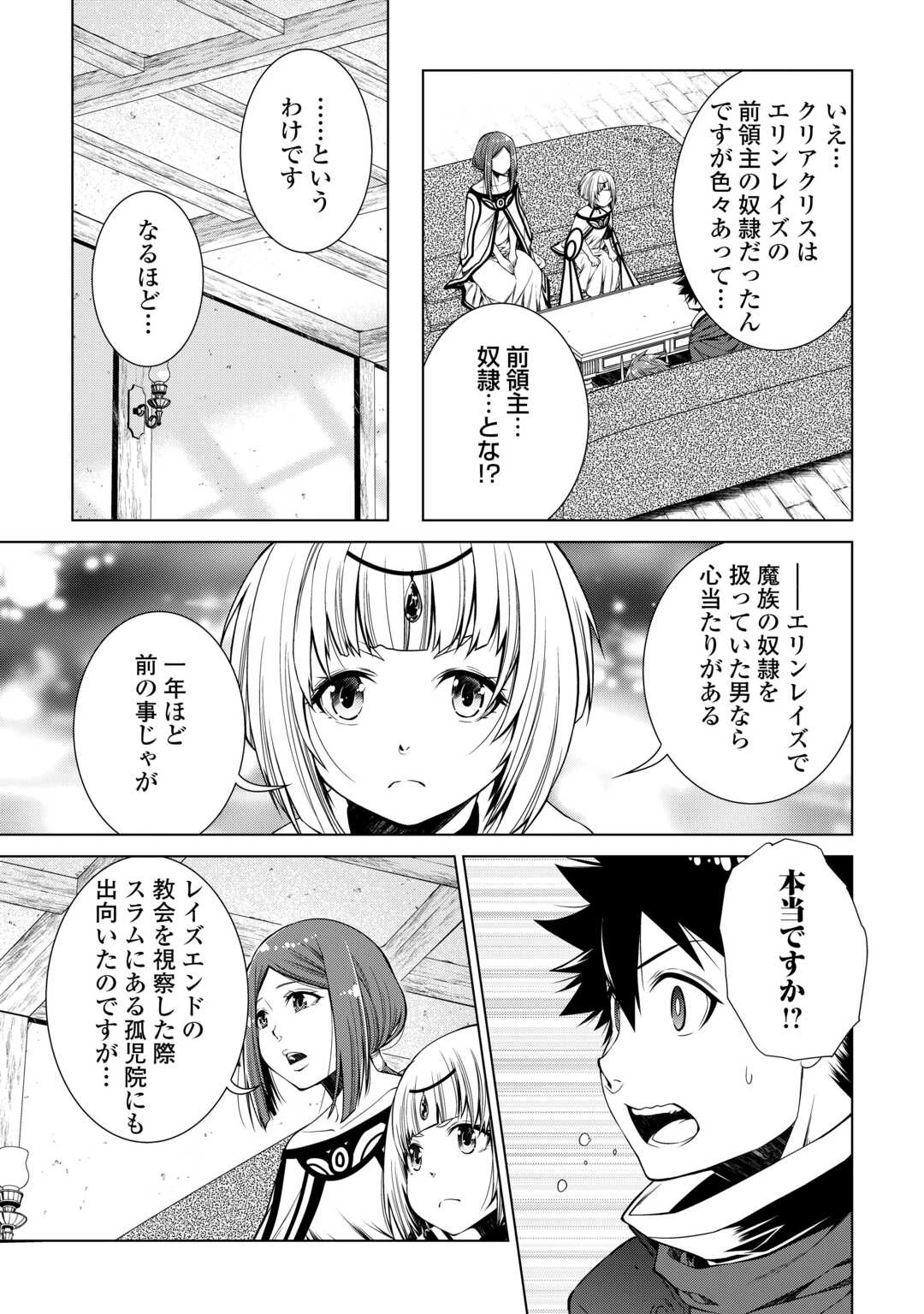 間違い召喚！ 追い出されたけど上位互換スキルでらくらく生活 第38話 - 5