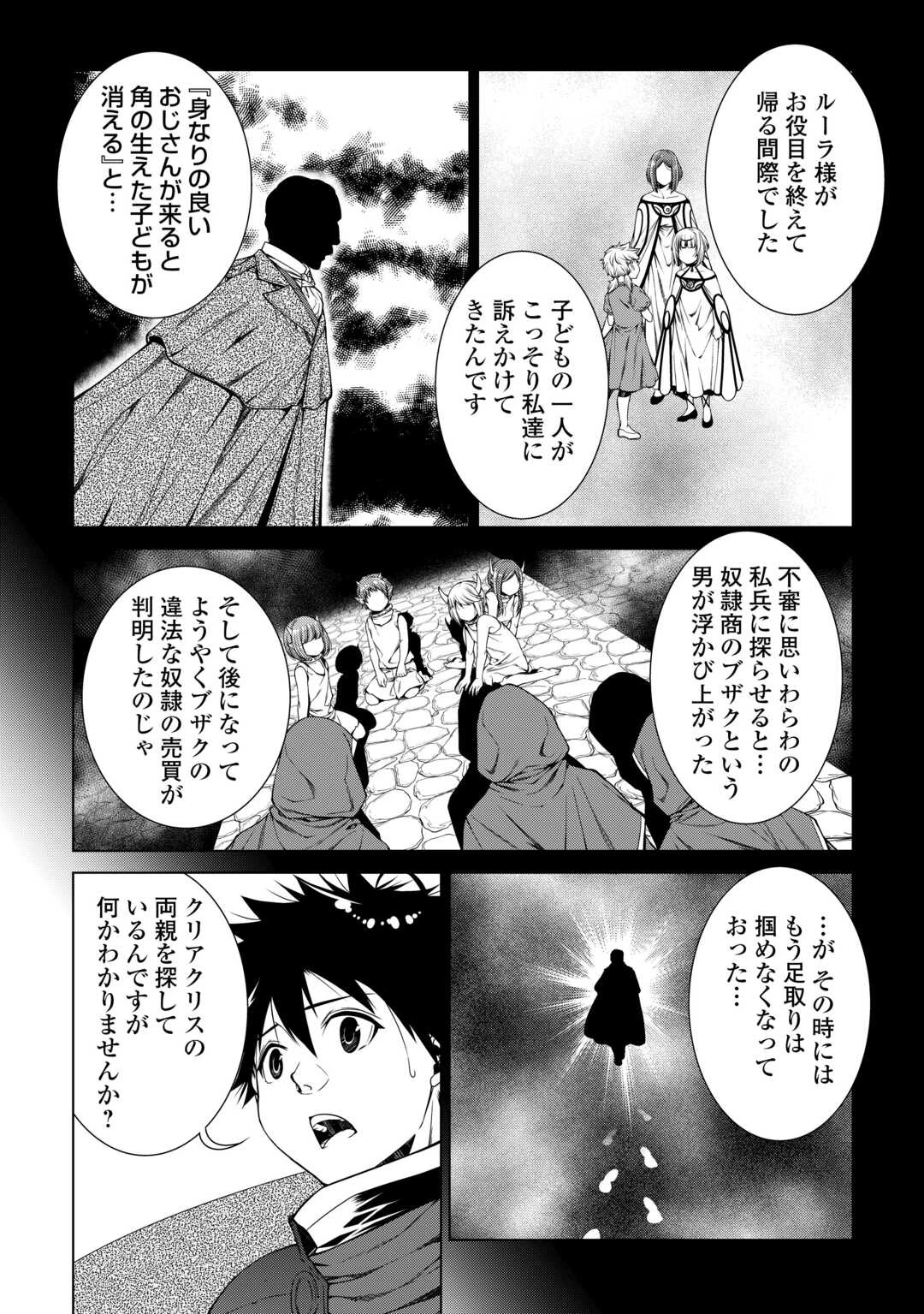 間違い召喚！ 追い出されたけど上位互換スキルでらくらく生活 第38話 - 6