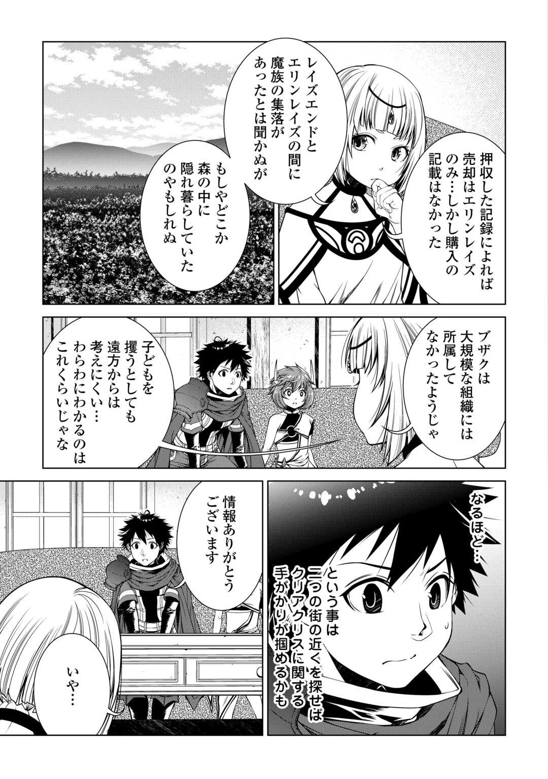 間違い召喚！ 追い出されたけど上位互換スキルでらくらく生活 第38話 - 7