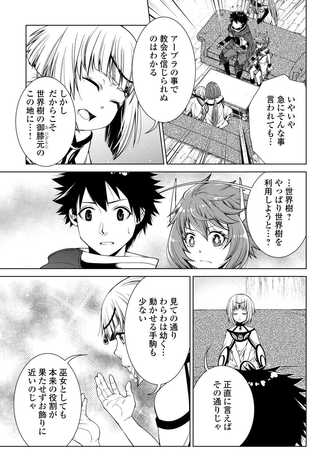 間違い召喚！ 追い出されたけど上位互換スキルでらくらく生活 第38話 - 9