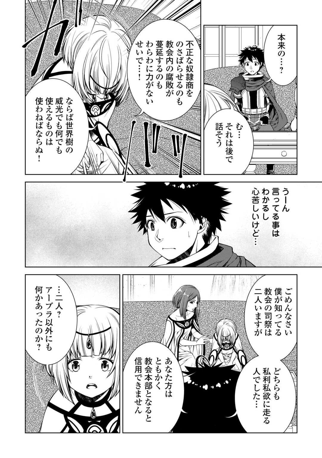 間違い召喚！ 追い出されたけど上位互換スキルでらくらく生活 第38話 - 10