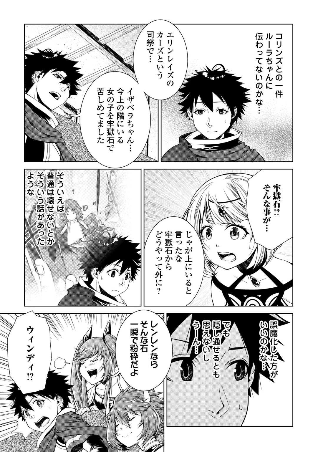 間違い召喚！ 追い出されたけど上位互換スキルでらくらく生活 第38話 - 11