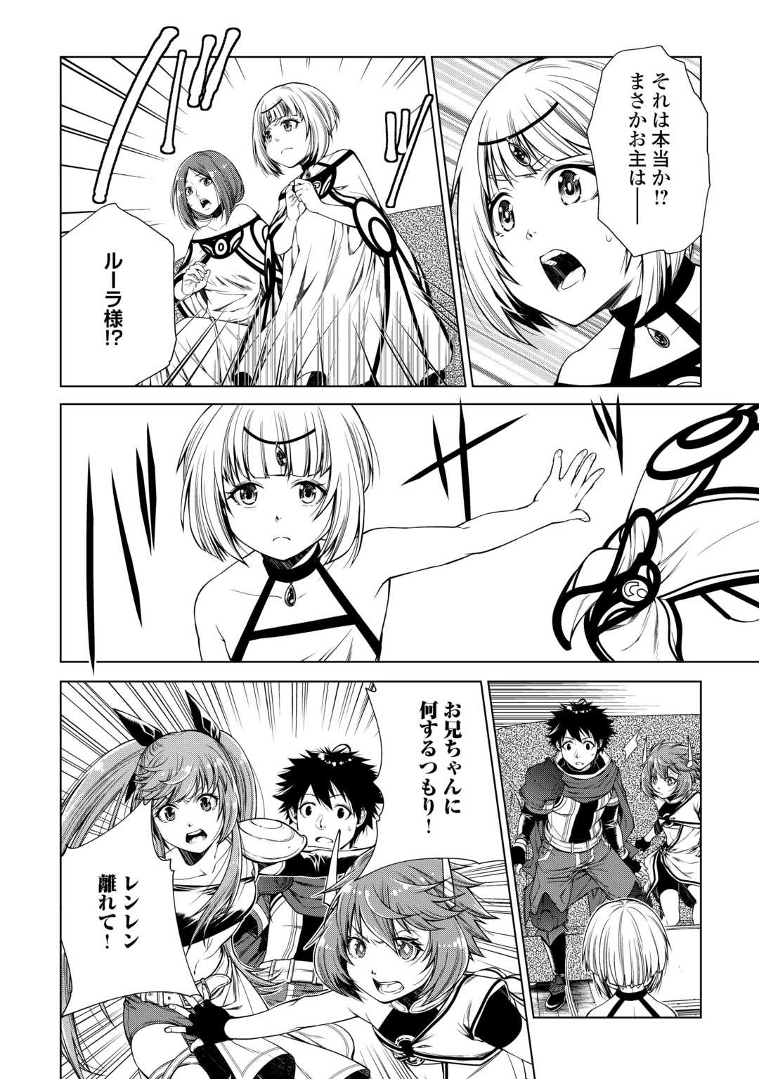 間違い召喚！ 追い出されたけど上位互換スキルでらくらく生活 第38話 - 12