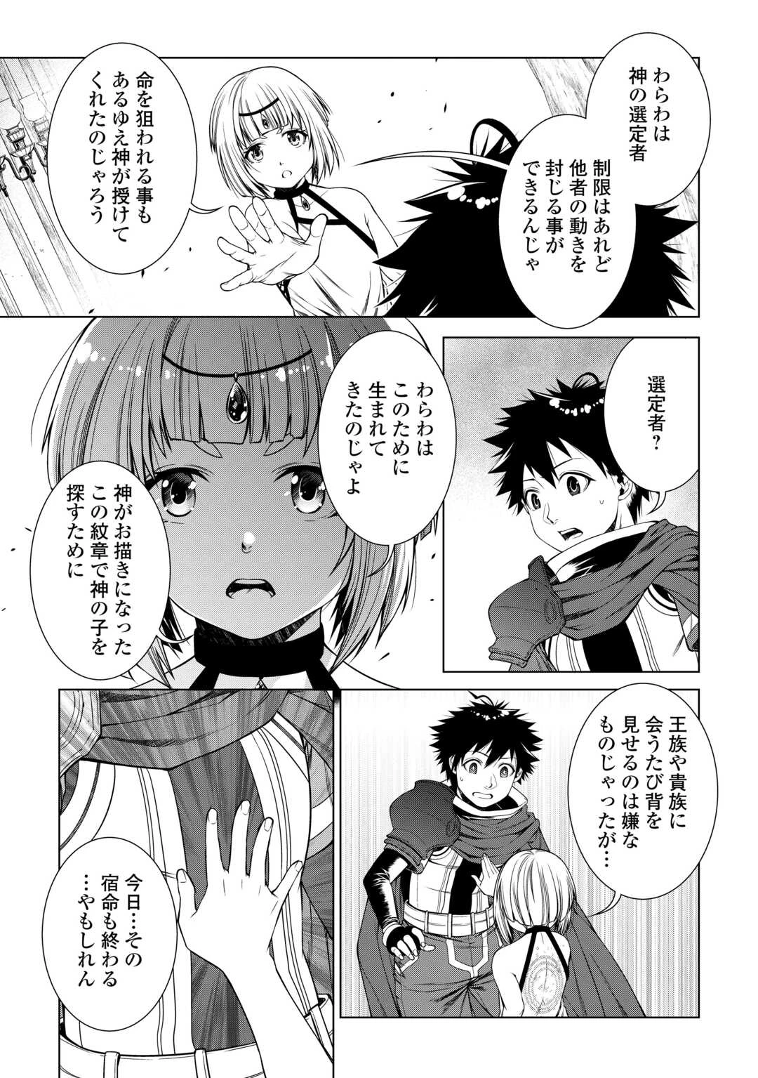 間違い召喚！ 追い出されたけど上位互換スキルでらくらく生活 第38話 - 15