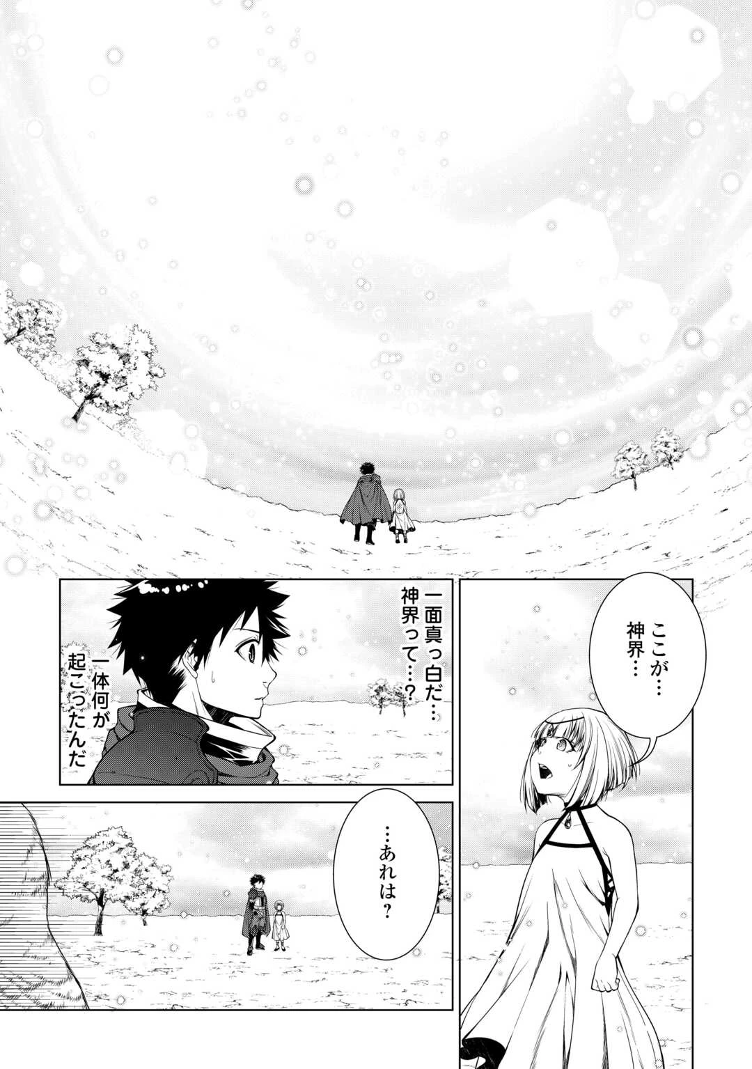 間違い召喚！ 追い出されたけど上位互換スキルでらくらく生活 第38話 - 17