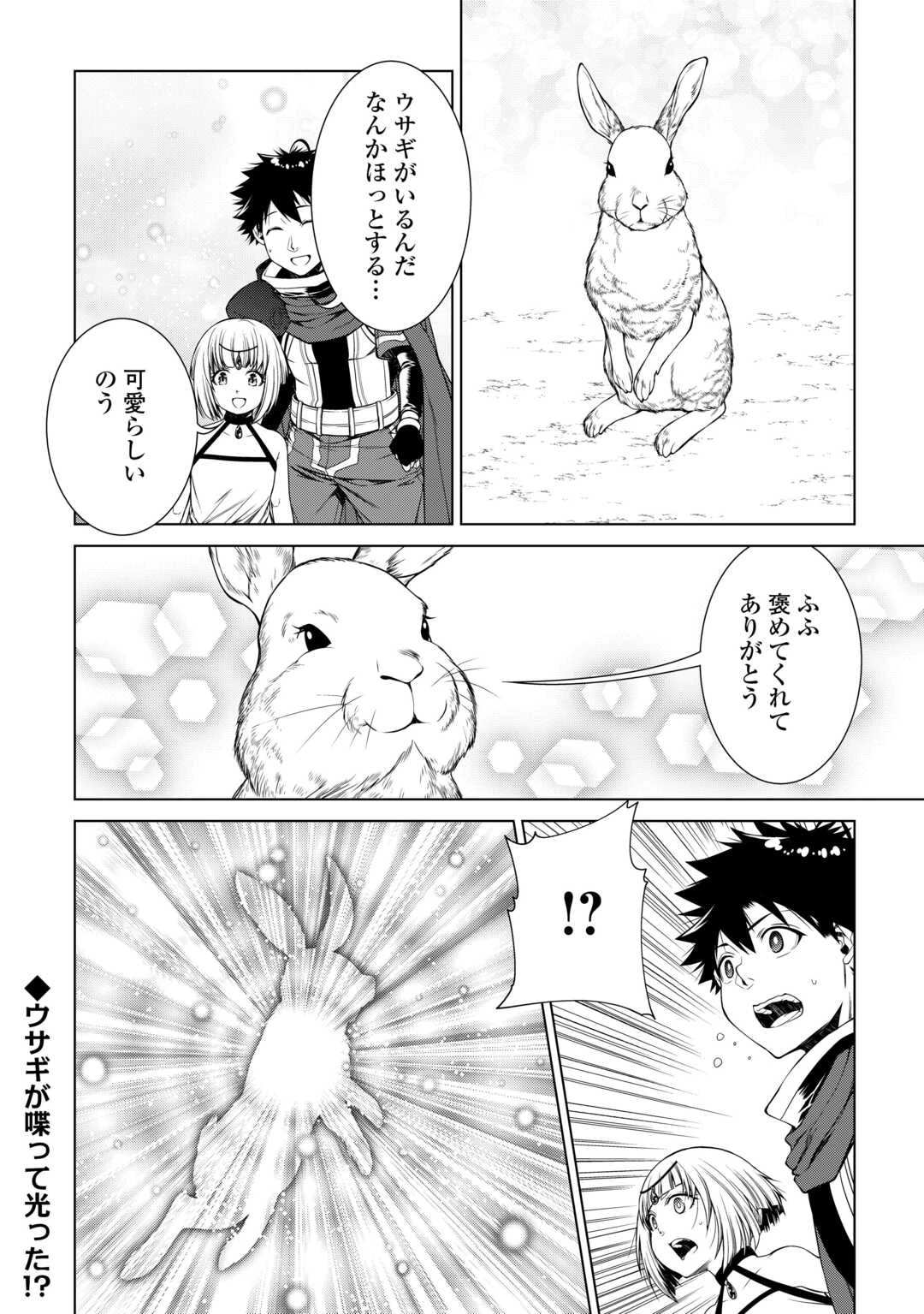 間違い召喚！ 追い出されたけど上位互換スキルでらくらく生活 第38話 - 18