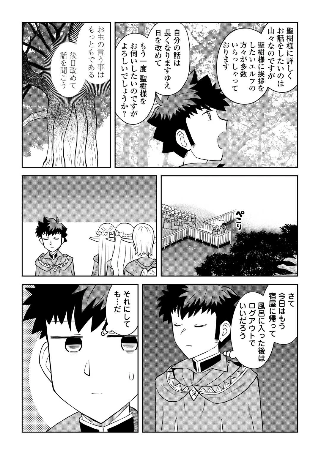 と 第105話 - 16