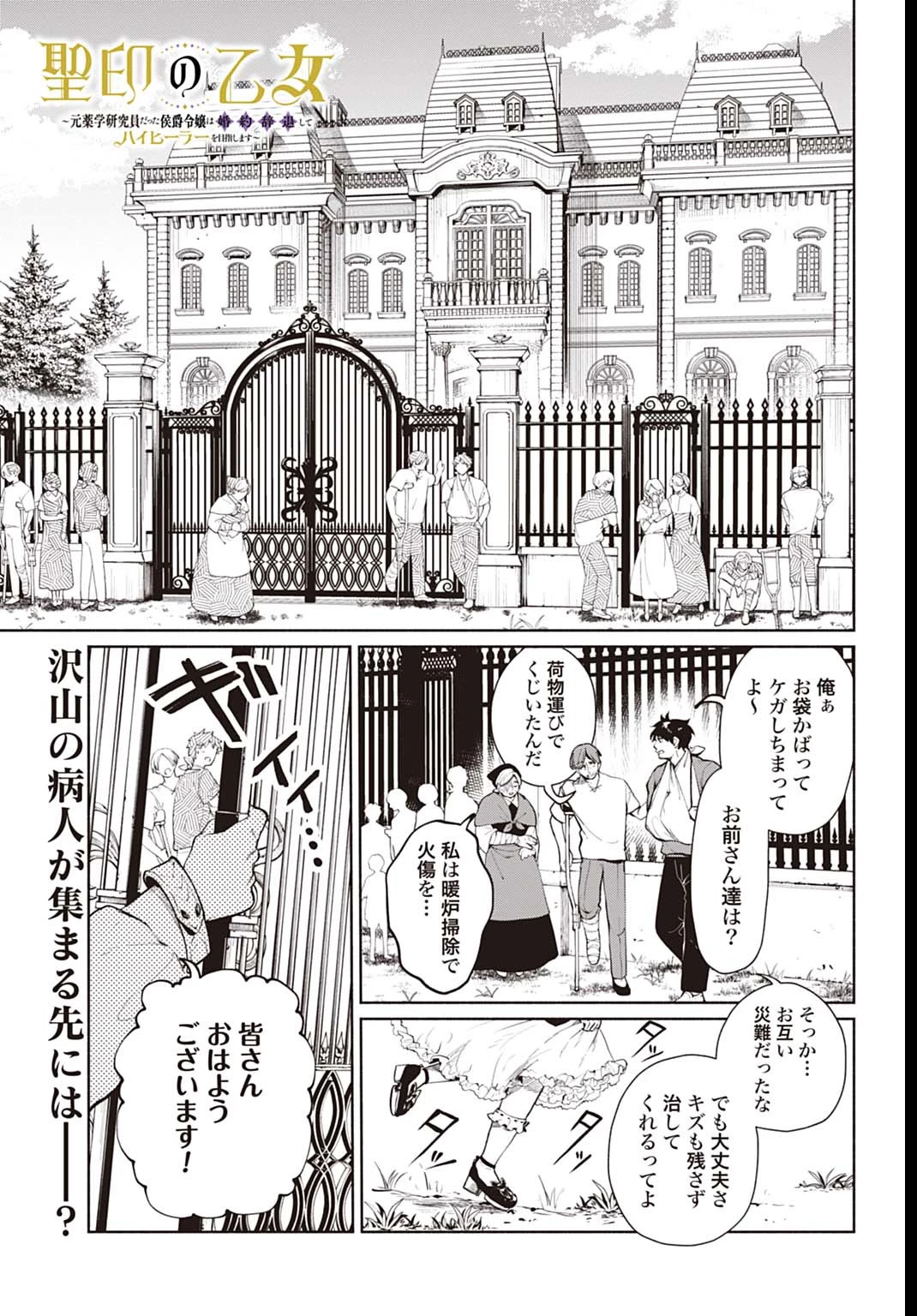 聖印の乙女〜元薬学研究員だった侯爵令嬢は婚約辞退してハイヒーラーを目指します〜 第3話 - 1