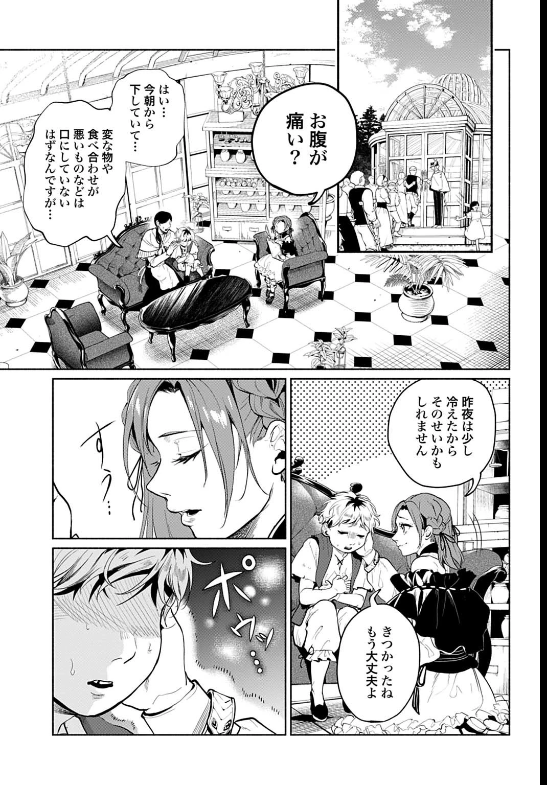 聖印の乙女〜元薬学研究員だった侯爵令嬢は婚約辞退してハイヒーラーを目指します〜 第3話 - 3