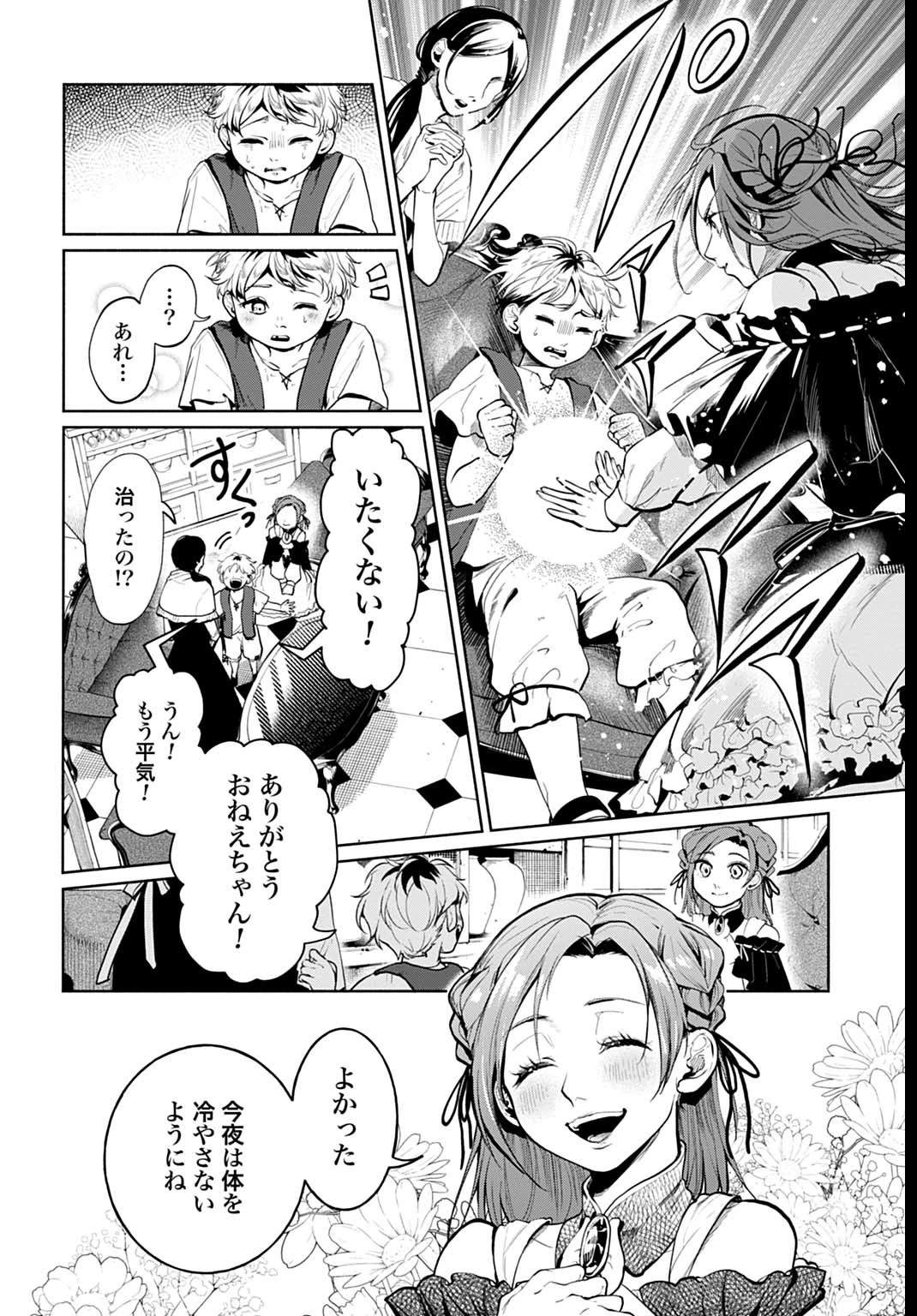 聖印の乙女〜元薬学研究員だった侯爵令嬢は婚約辞退してハイヒーラーを目指します〜 第3話 - 4