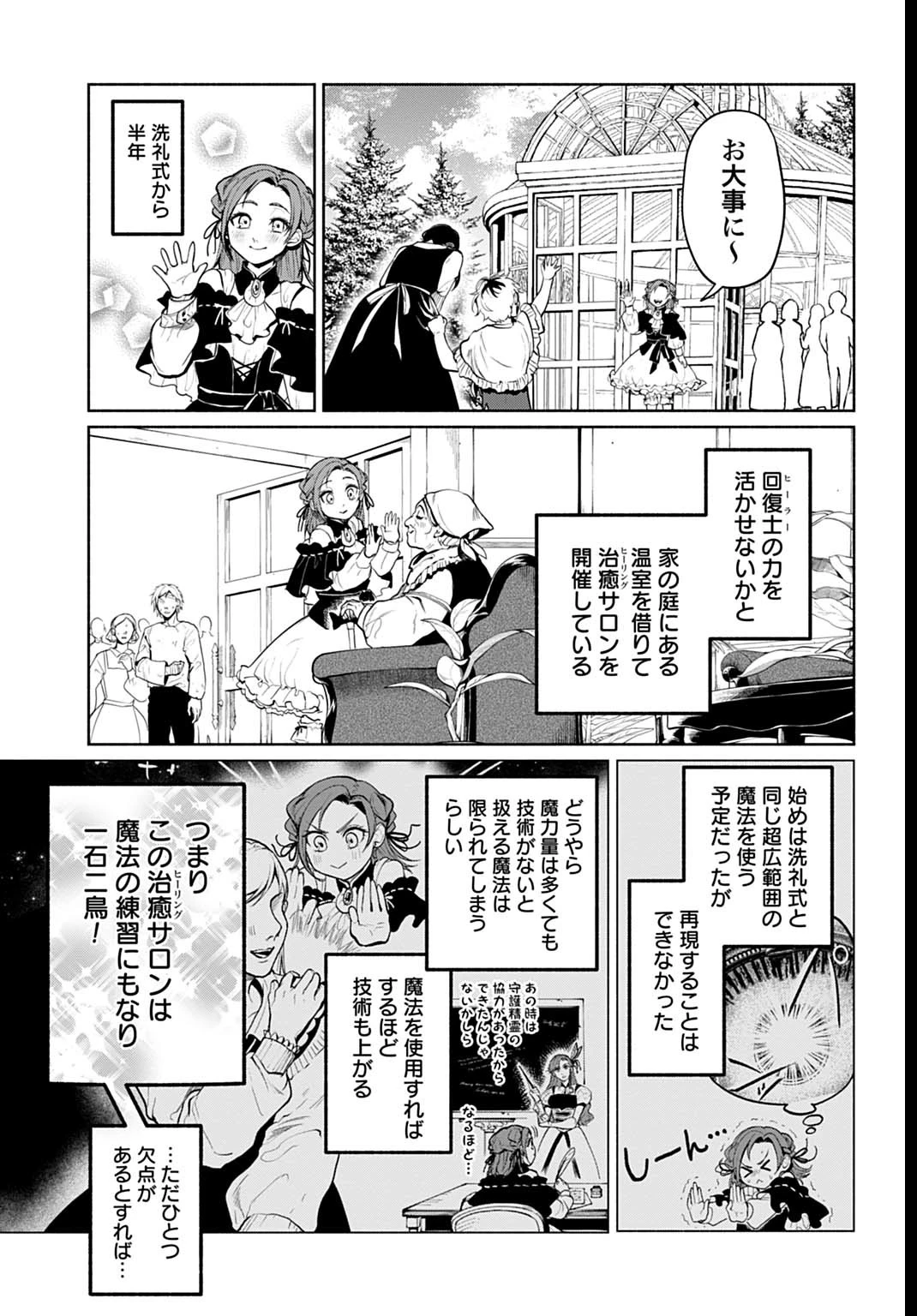 聖印の乙女〜元薬学研究員だった侯爵令嬢は婚約辞退してハイヒーラーを目指します〜 第3話 - 5