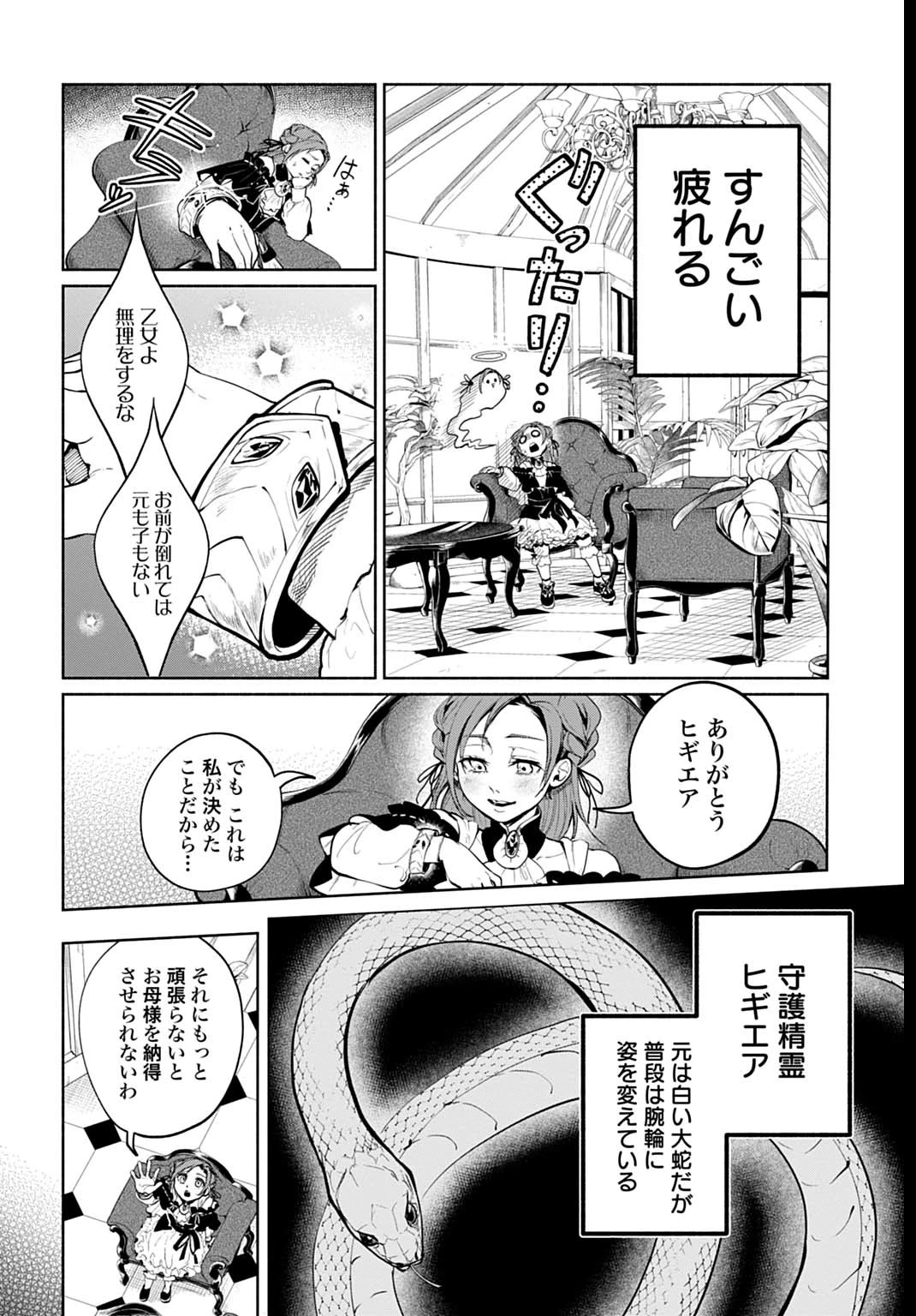 聖印の乙女〜元薬学研究員だった侯爵令嬢は婚約辞退してハイヒーラーを目指します〜 第3話 - 6