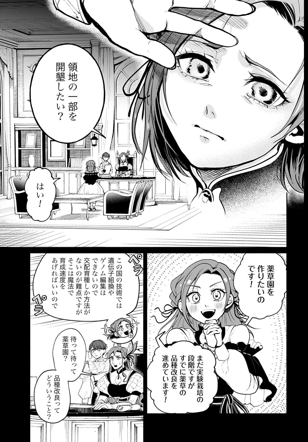 聖印の乙女〜元薬学研究員だった侯爵令嬢は婚約辞退してハイヒーラーを目指します〜 第3話 - 7