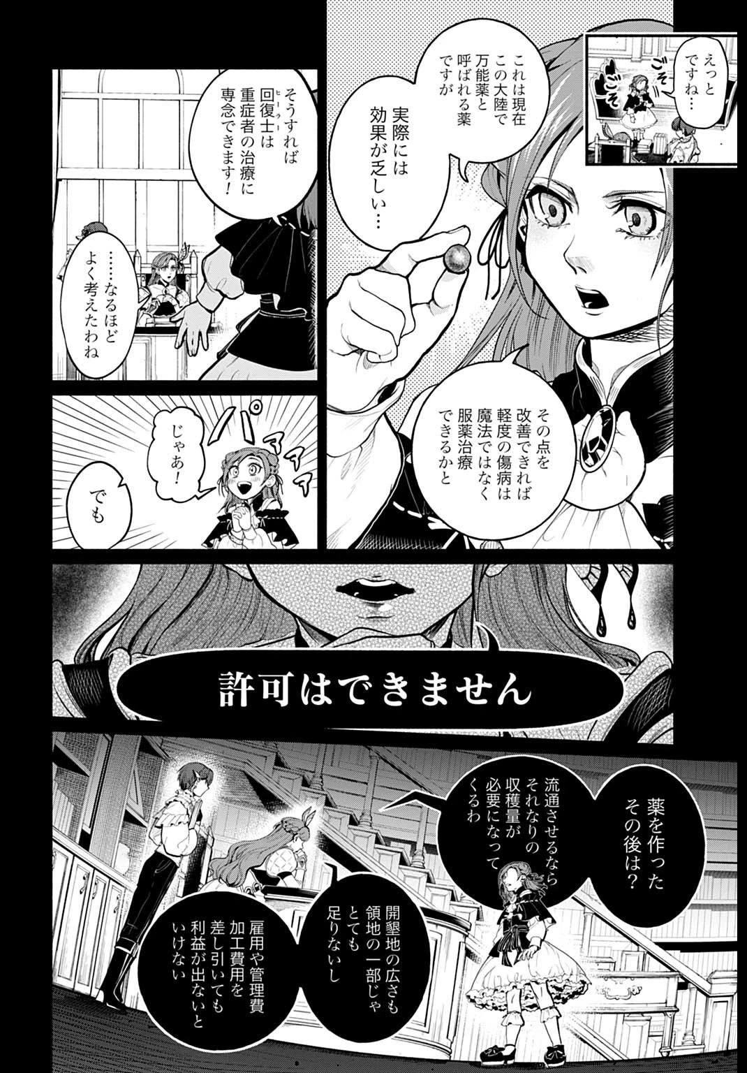 聖印の乙女〜元薬学研究員だった侯爵令嬢は婚約辞退してハイヒーラーを目指します〜 第3話 - 8