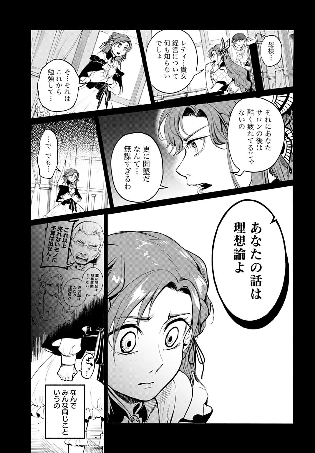 聖印の乙女〜元薬学研究員だった侯爵令嬢は婚約辞退してハイヒーラーを目指します〜 第3話 - 9