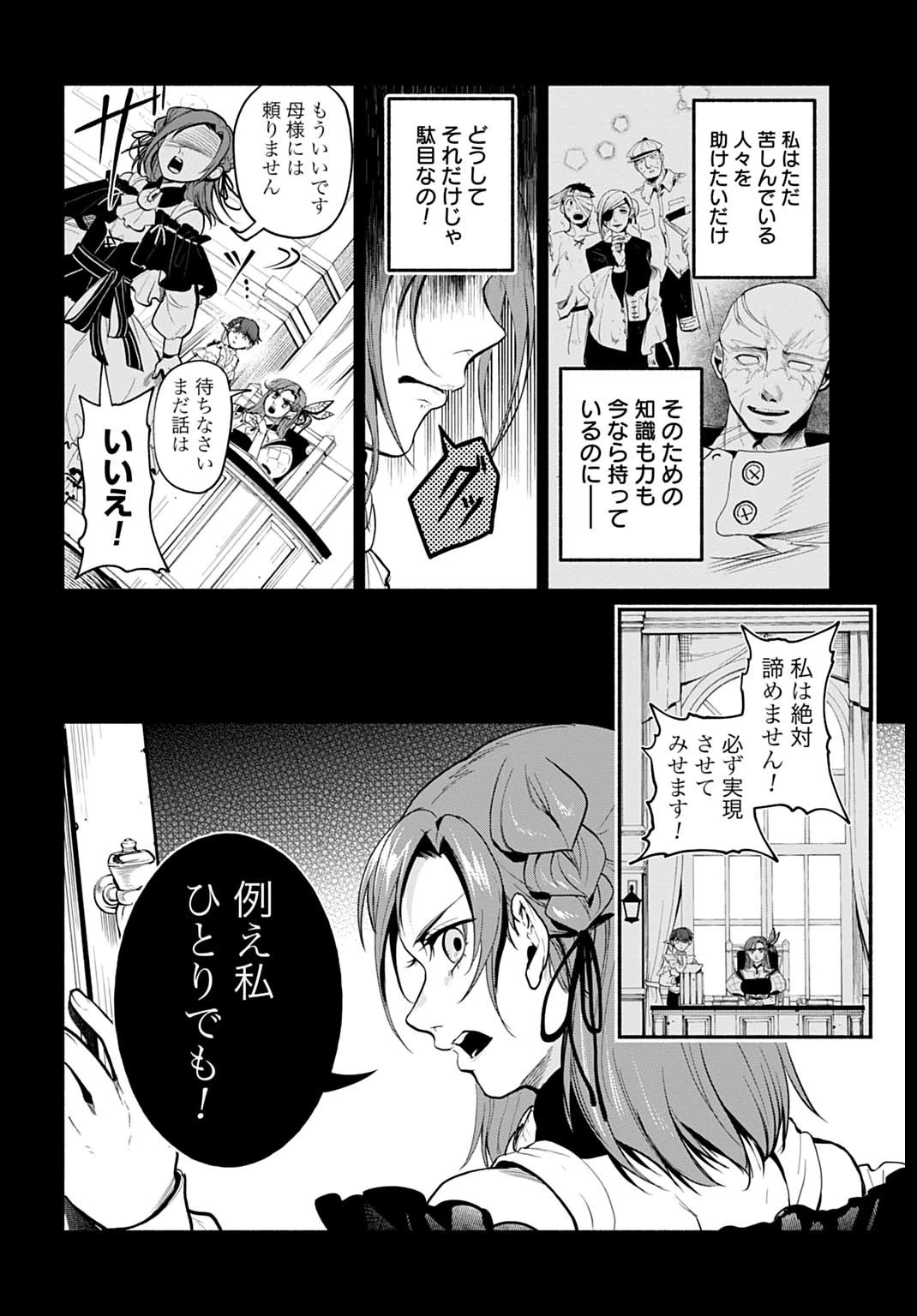 聖印の乙女〜元薬学研究員だった侯爵令嬢は婚約辞退してハイヒーラーを目指します〜 第3話 - 10