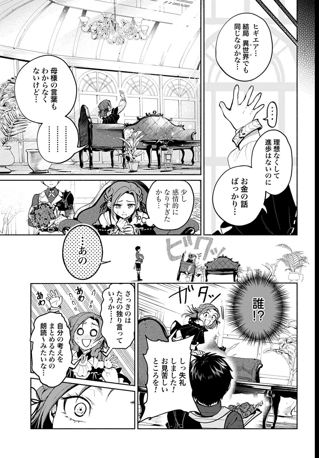 聖印の乙女〜元薬学研究員だった侯爵令嬢は婚約辞退してハイヒーラーを目指します〜 第3話 - 11