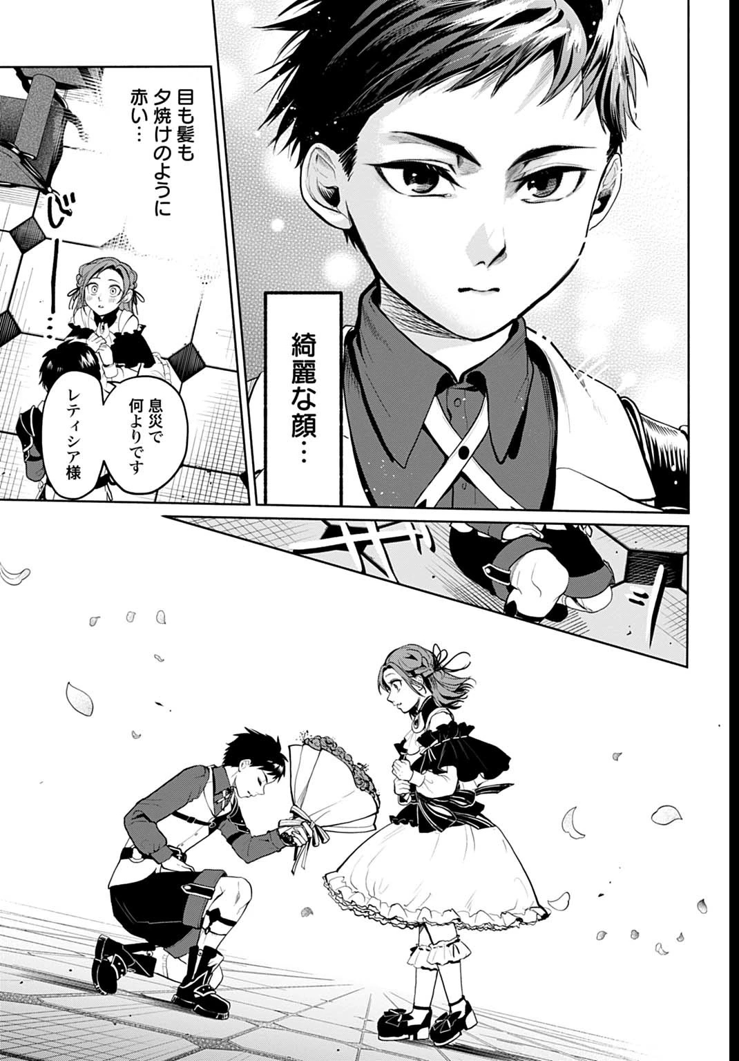 聖印の乙女〜元薬学研究員だった侯爵令嬢は婚約辞退してハイヒーラーを目指します〜 第3話 - 13