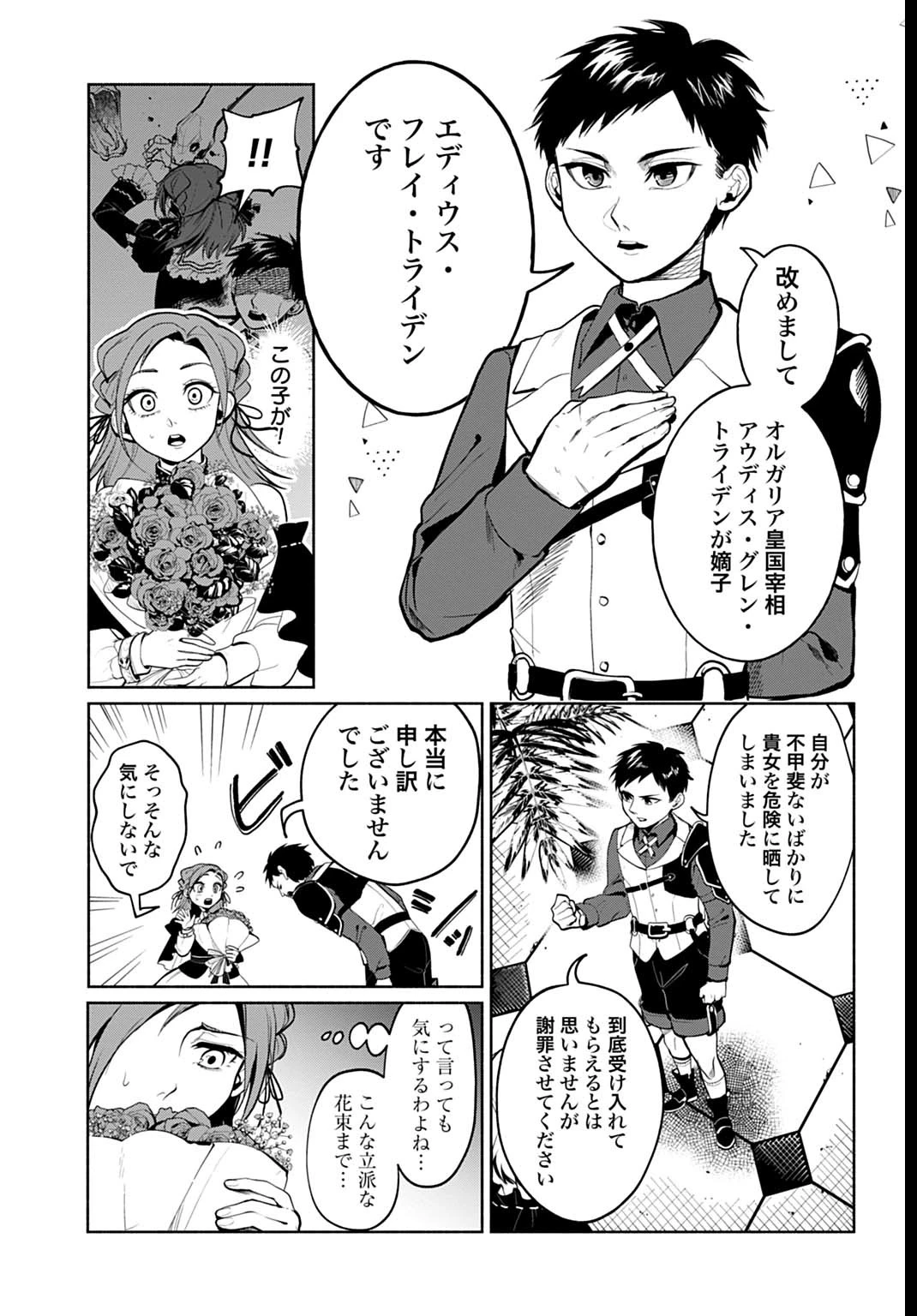 聖印の乙女〜元薬学研究員だった侯爵令嬢は婚約辞退してハイヒーラーを目指します〜 第3話 - 15