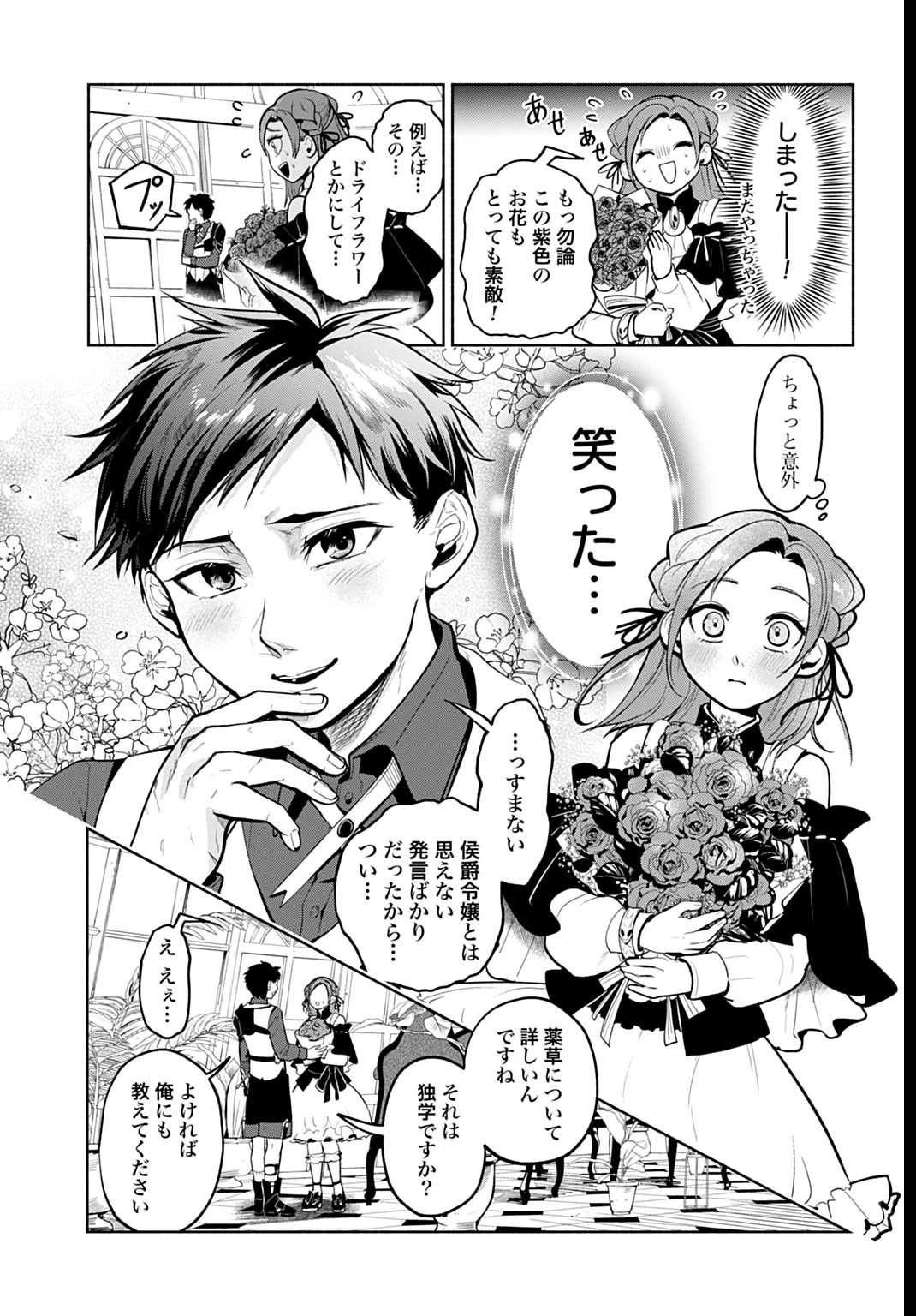 聖印の乙女〜元薬学研究員だった侯爵令嬢は婚約辞退してハイヒーラーを目指します〜 第3話 - 17