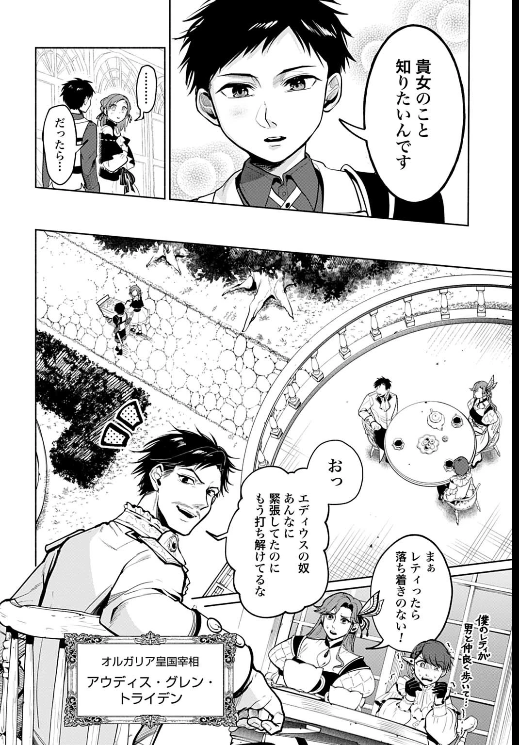 聖印の乙女〜元薬学研究員だった侯爵令嬢は婚約辞退してハイヒーラーを目指します〜 第3話 - 18