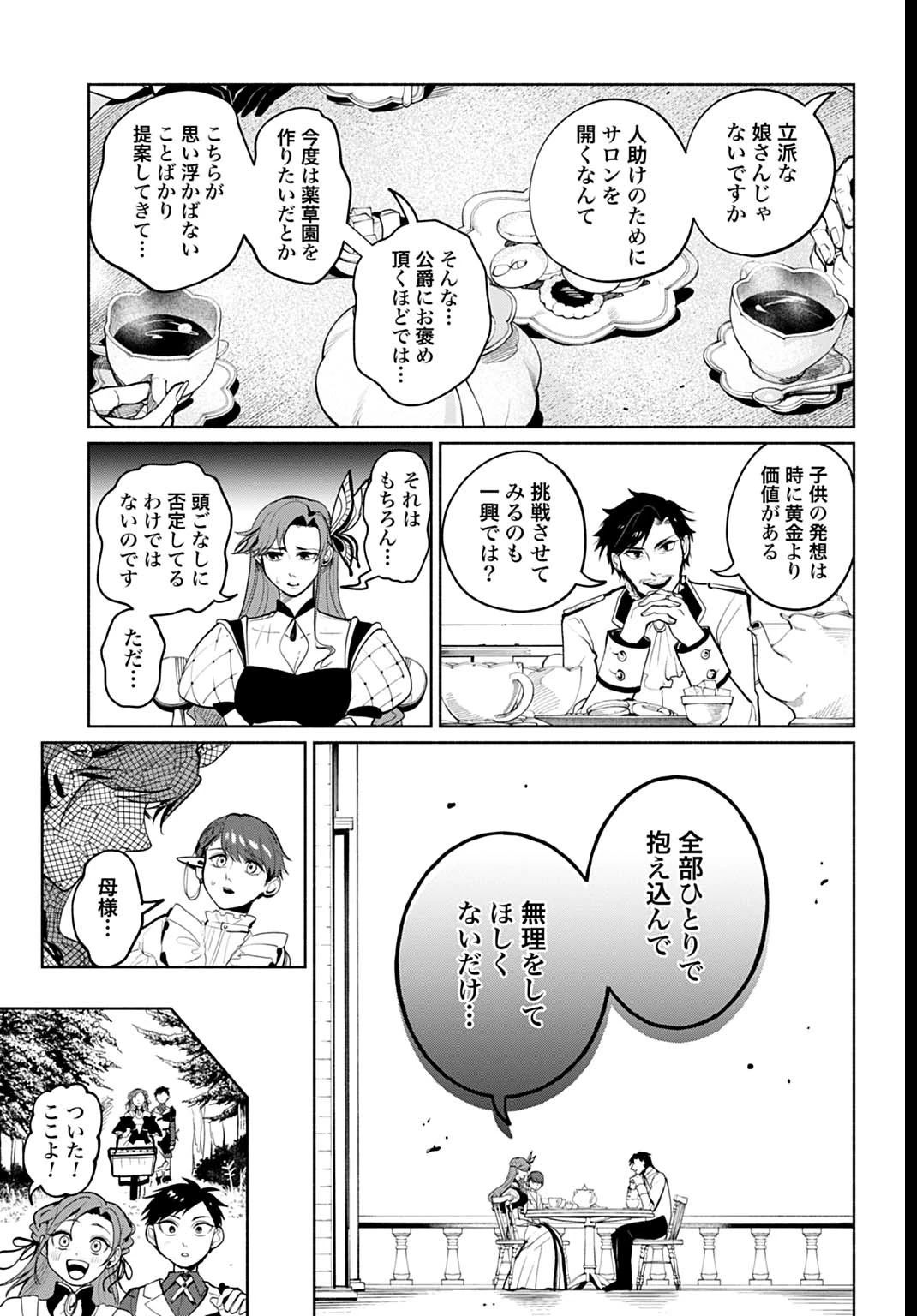 聖印の乙女〜元薬学研究員だった侯爵令嬢は婚約辞退してハイヒーラーを目指します〜 第3話 - 19