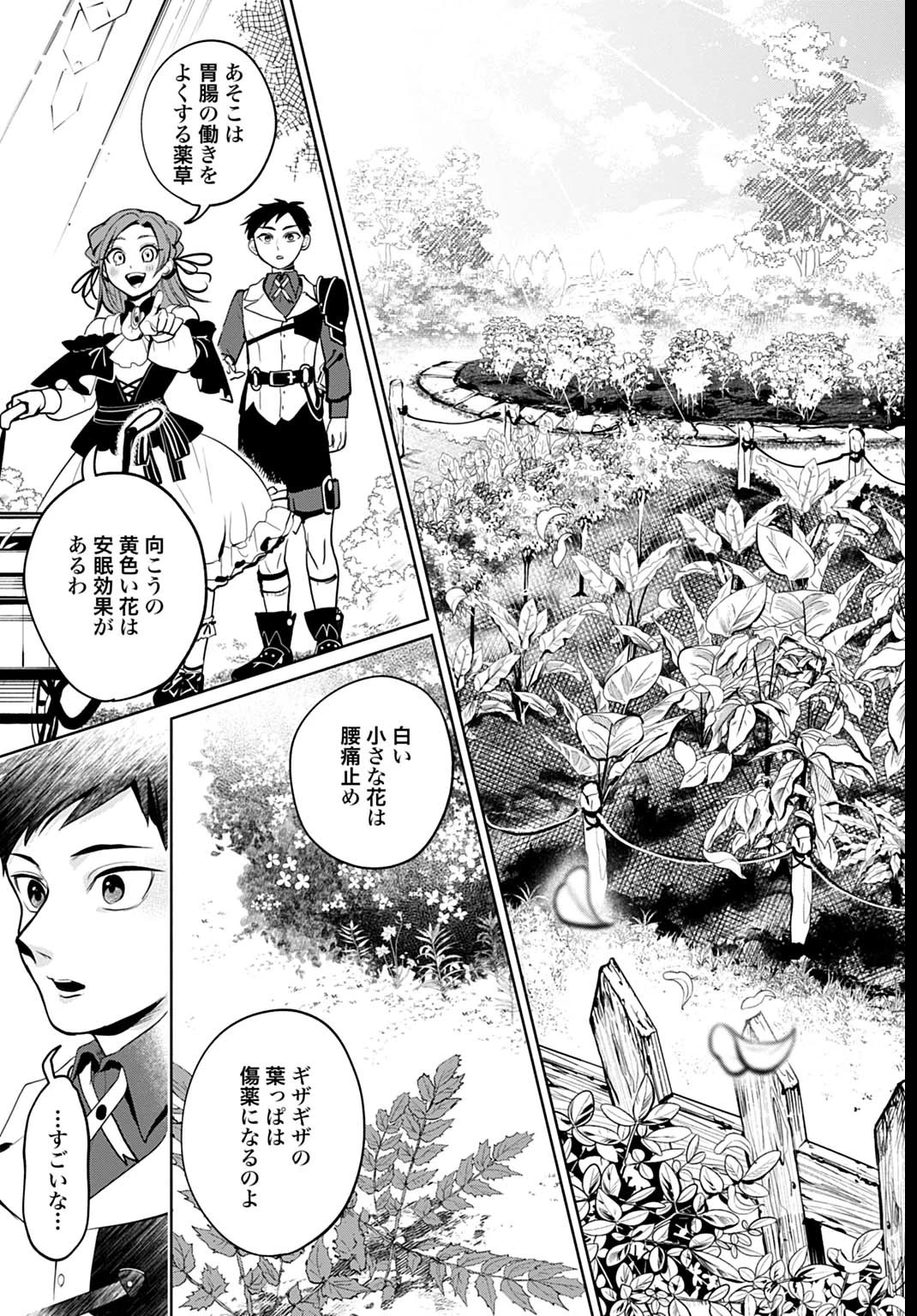 聖印の乙女〜元薬学研究員だった侯爵令嬢は婚約辞退してハイヒーラーを目指します〜 第3話 - 21