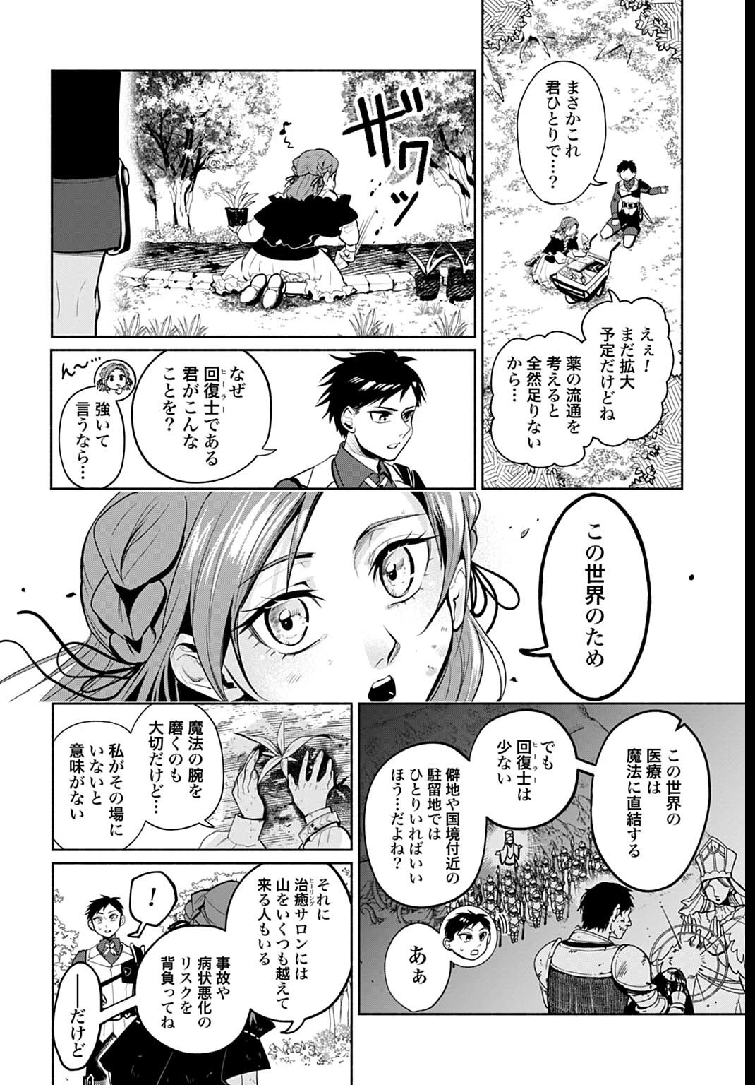 聖印の乙女〜元薬学研究員だった侯爵令嬢は婚約辞退してハイヒーラーを目指します〜 第3話 - 22