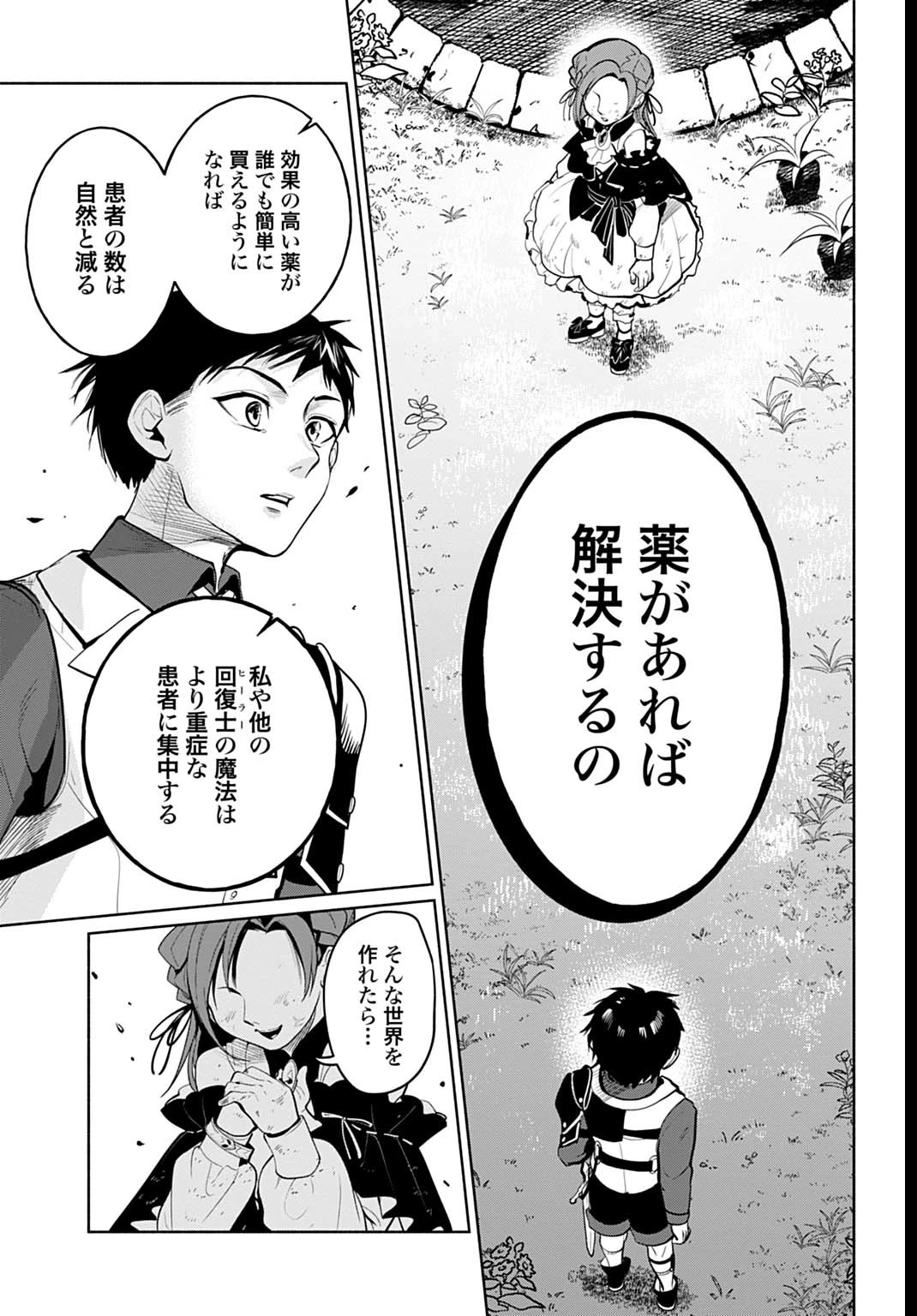 聖印の乙女〜元薬学研究員だった侯爵令嬢は婚約辞退してハイヒーラーを目指します〜 第3話 - 23