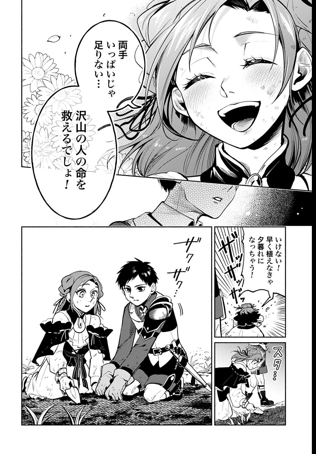 聖印の乙女〜元薬学研究員だった侯爵令嬢は婚約辞退してハイヒーラーを目指します〜 第3話 - 24