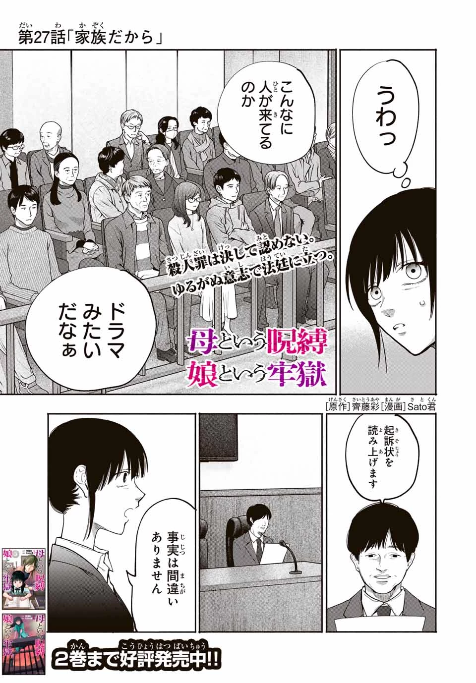 母という呪縛 娘という牢獄 第27話 - 1