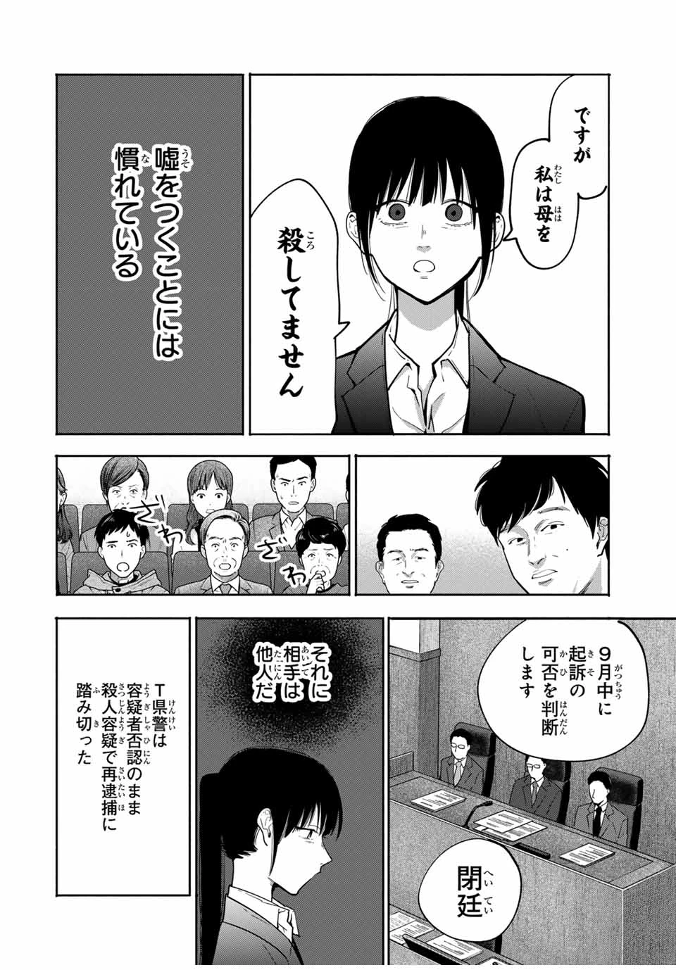 母という呪縛 娘という牢獄 第27話 - 2