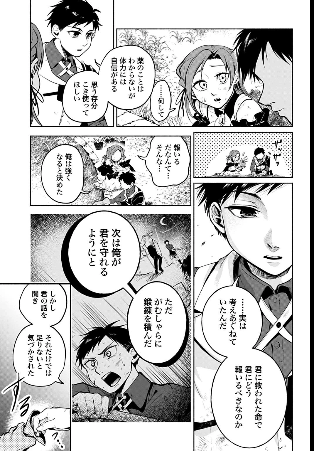 聖印の乙女〜元薬学研究員だった侯爵令嬢は婚約辞退してハイヒーラーを目指します〜 第3話 - 25