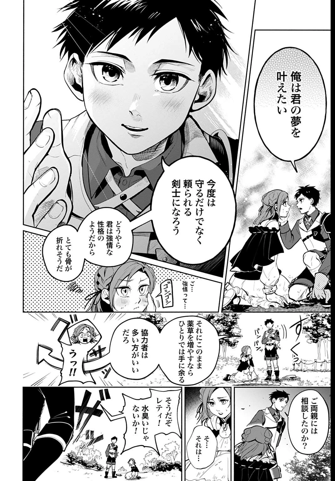 聖印の乙女〜元薬学研究員だった侯爵令嬢は婚約辞退してハイヒーラーを目指します〜 第3話 - 26