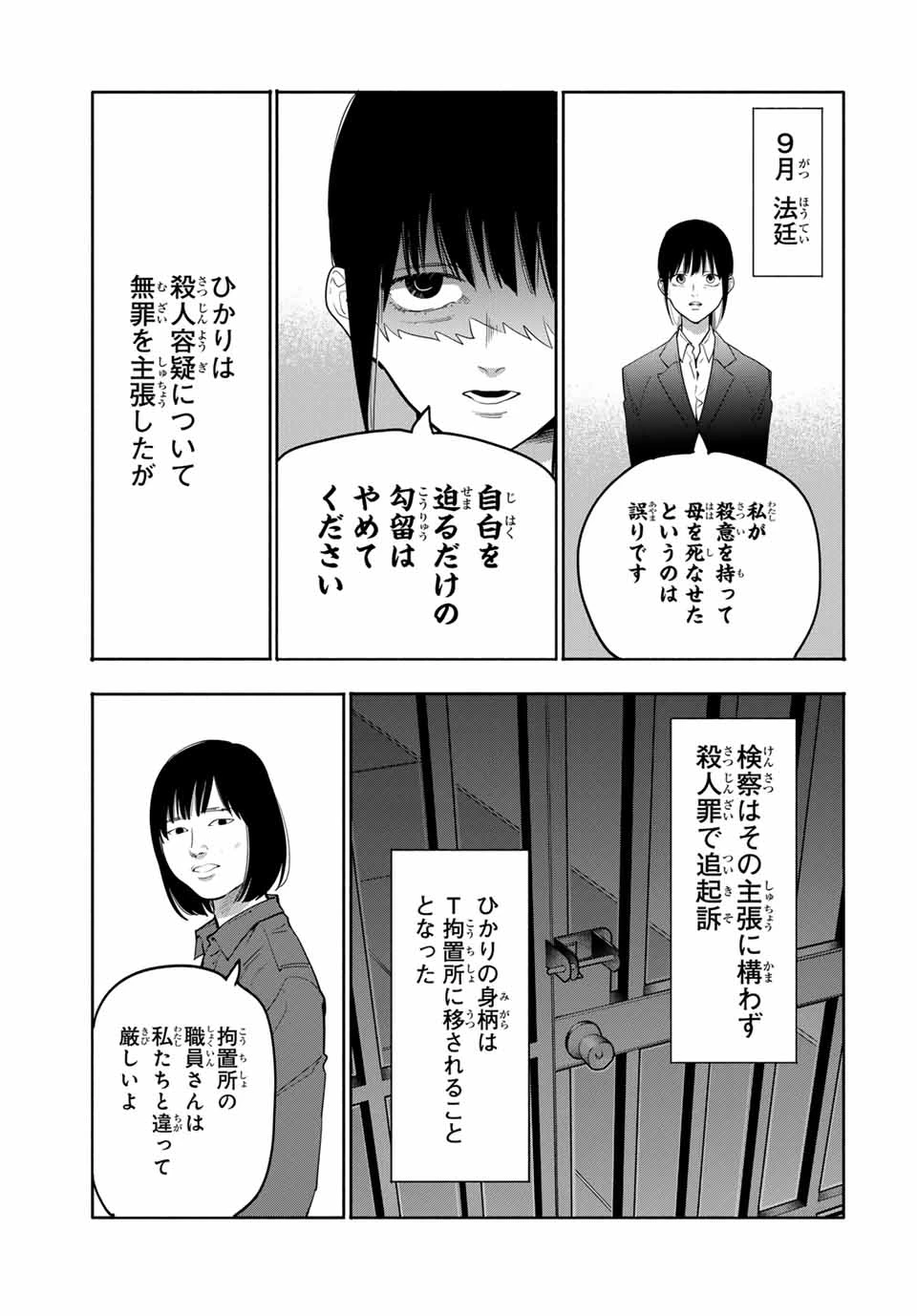 母という呪縛 娘という牢獄 第27話 - 3