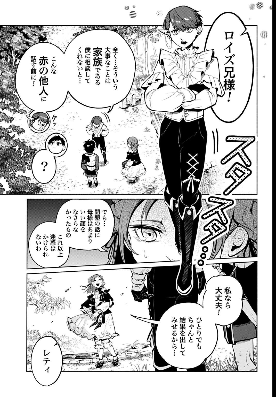 聖印の乙女〜元薬学研究員だった侯爵令嬢は婚約辞退してハイヒーラーを目指します〜 第3話 - 27