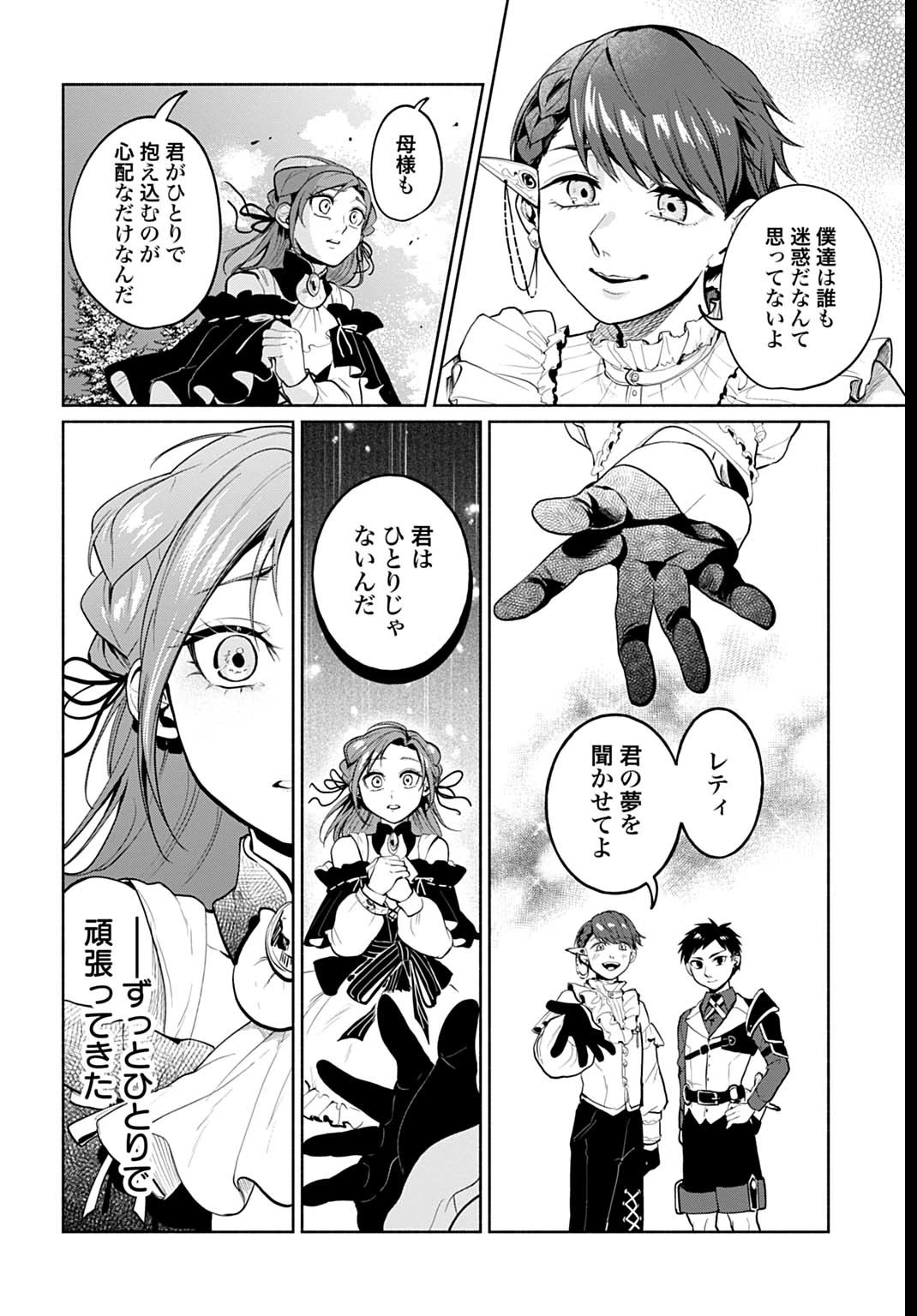 聖印の乙女〜元薬学研究員だった侯爵令嬢は婚約辞退してハイヒーラーを目指します〜 第3話 - 28