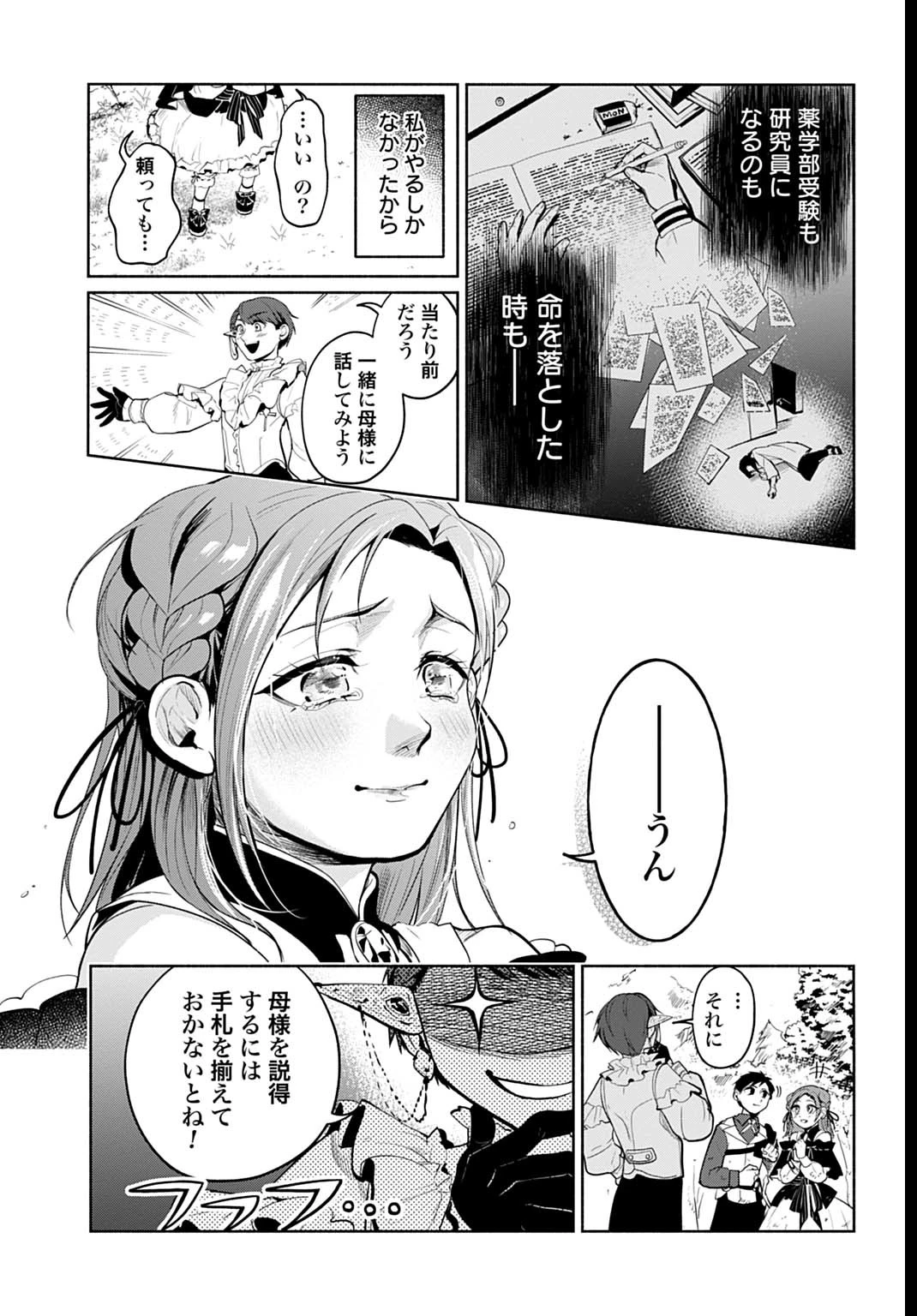 聖印の乙女〜元薬学研究員だった侯爵令嬢は婚約辞退してハイヒーラーを目指します〜 第3話 - 29