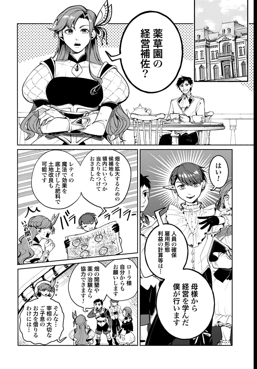 聖印の乙女〜元薬学研究員だった侯爵令嬢は婚約辞退してハイヒーラーを目指します〜 第3話 - 30