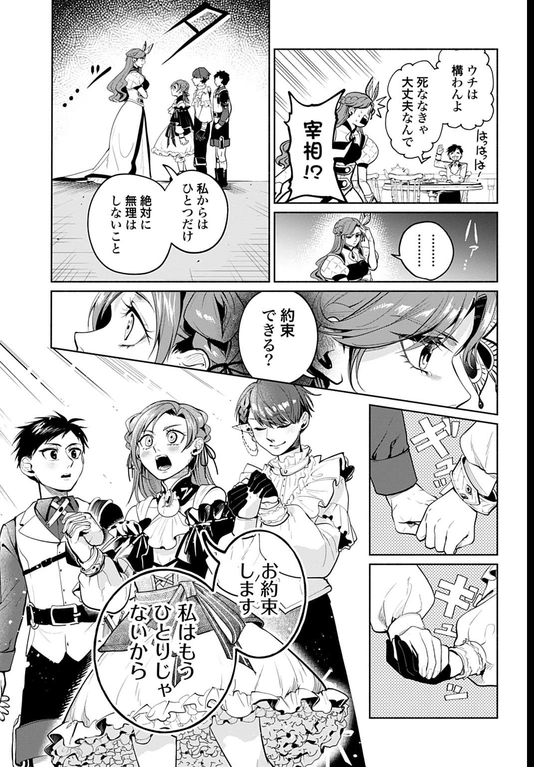 聖印の乙女〜元薬学研究員だった侯爵令嬢は婚約辞退してハイヒーラーを目指します〜 第3話 - 31