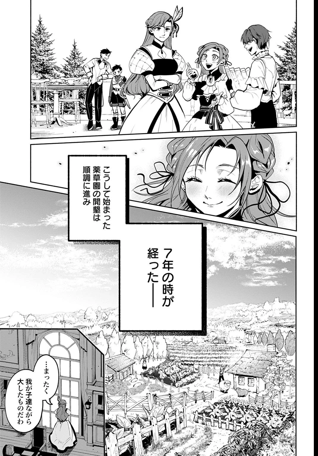 聖印の乙女〜元薬学研究員だった侯爵令嬢は婚約辞退してハイヒーラーを目指します〜 第3話 - 33