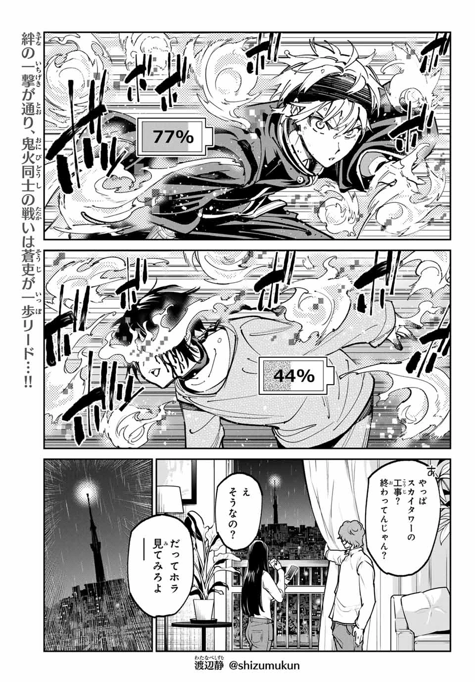 デッドアカウント 第95話 - 1