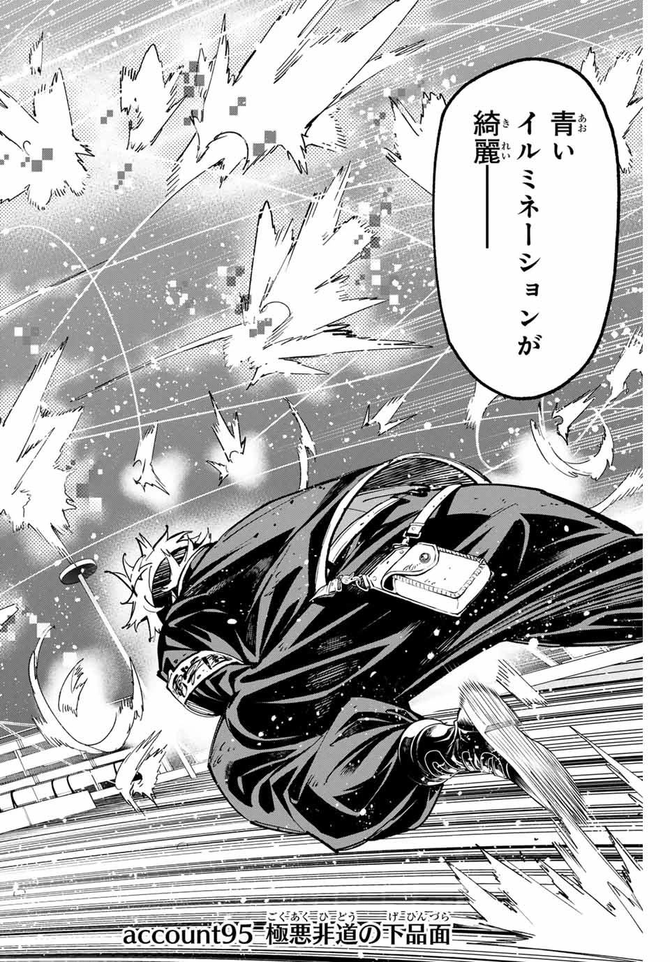 デッドアカウント 第95話 - 2