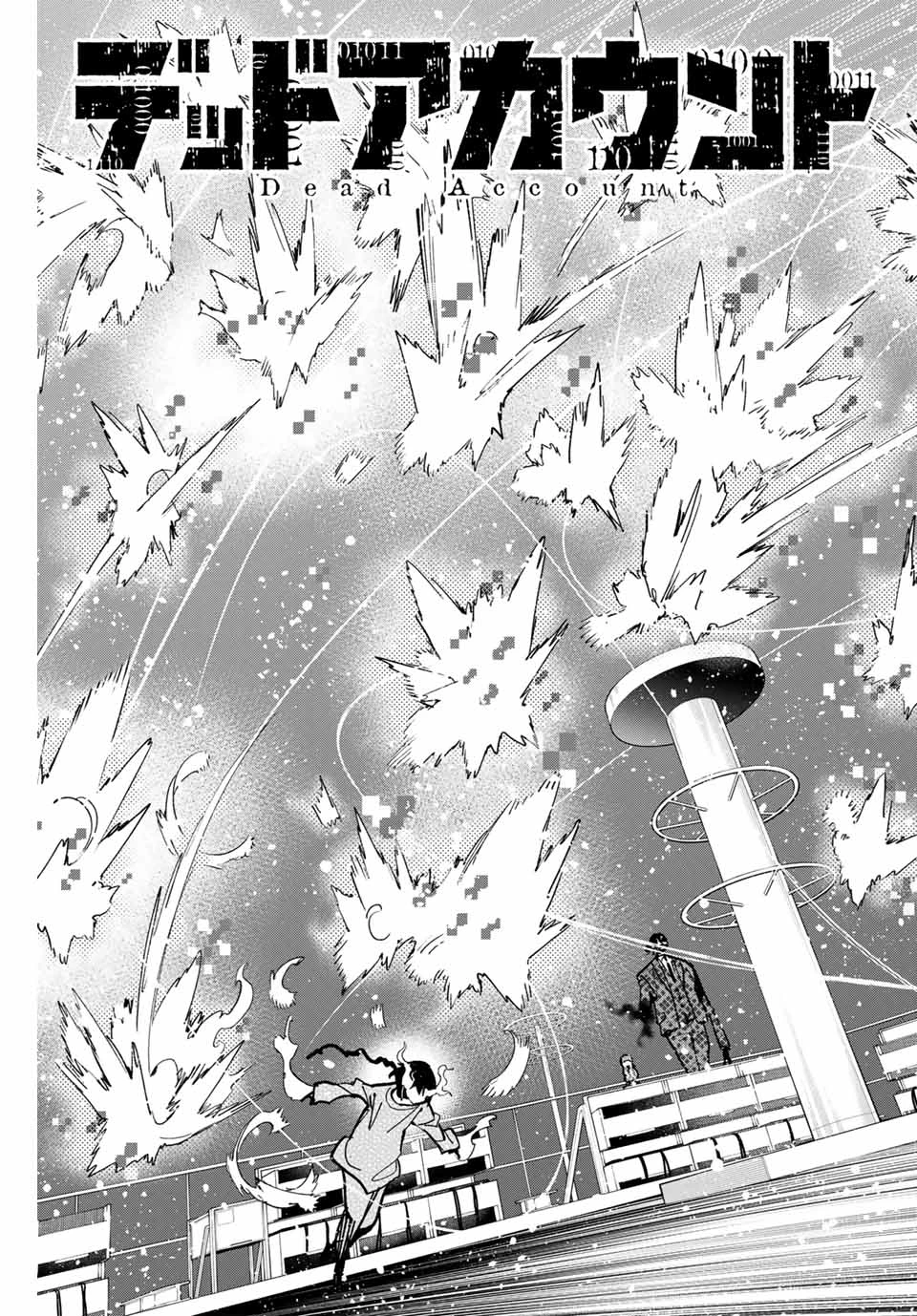 デッドアカウント 第95話 - 3